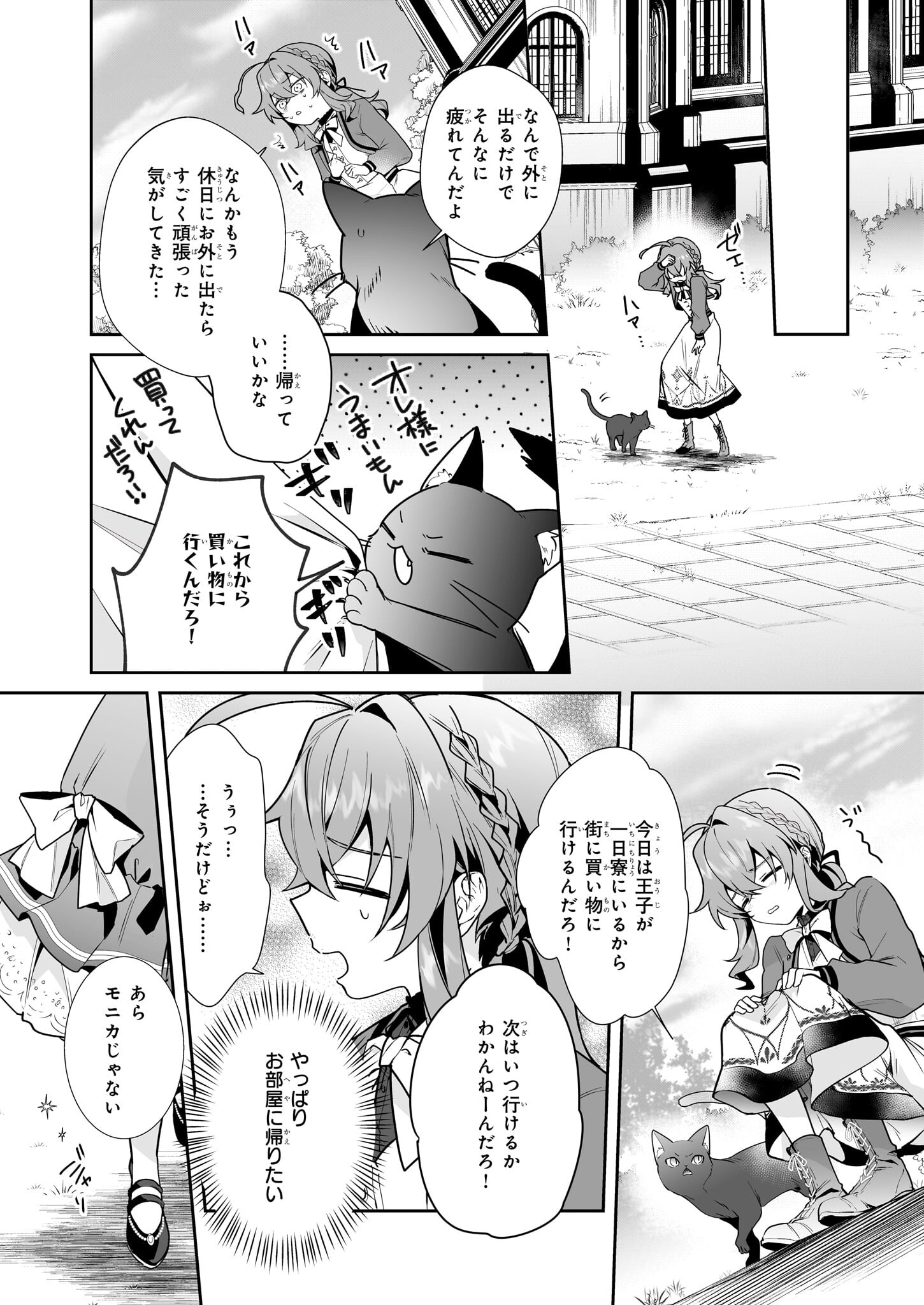 Silent Witch - Chinmoku no Majo no Kakushigoto - Chapter 11.1 - Page 4