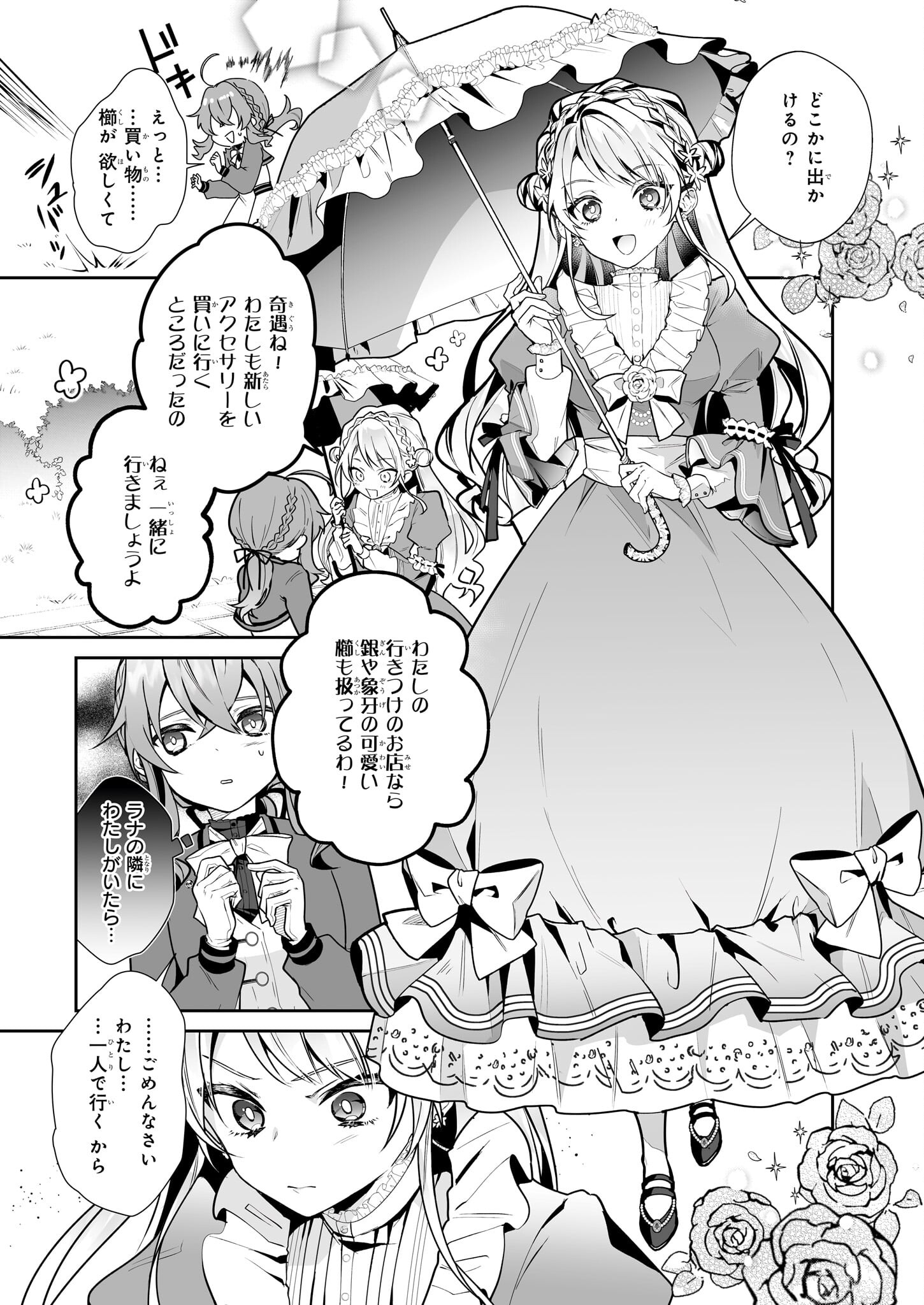 Silent Witch - Chinmoku no Majo no Kakushigoto - Chapter 11.1 - Page 5