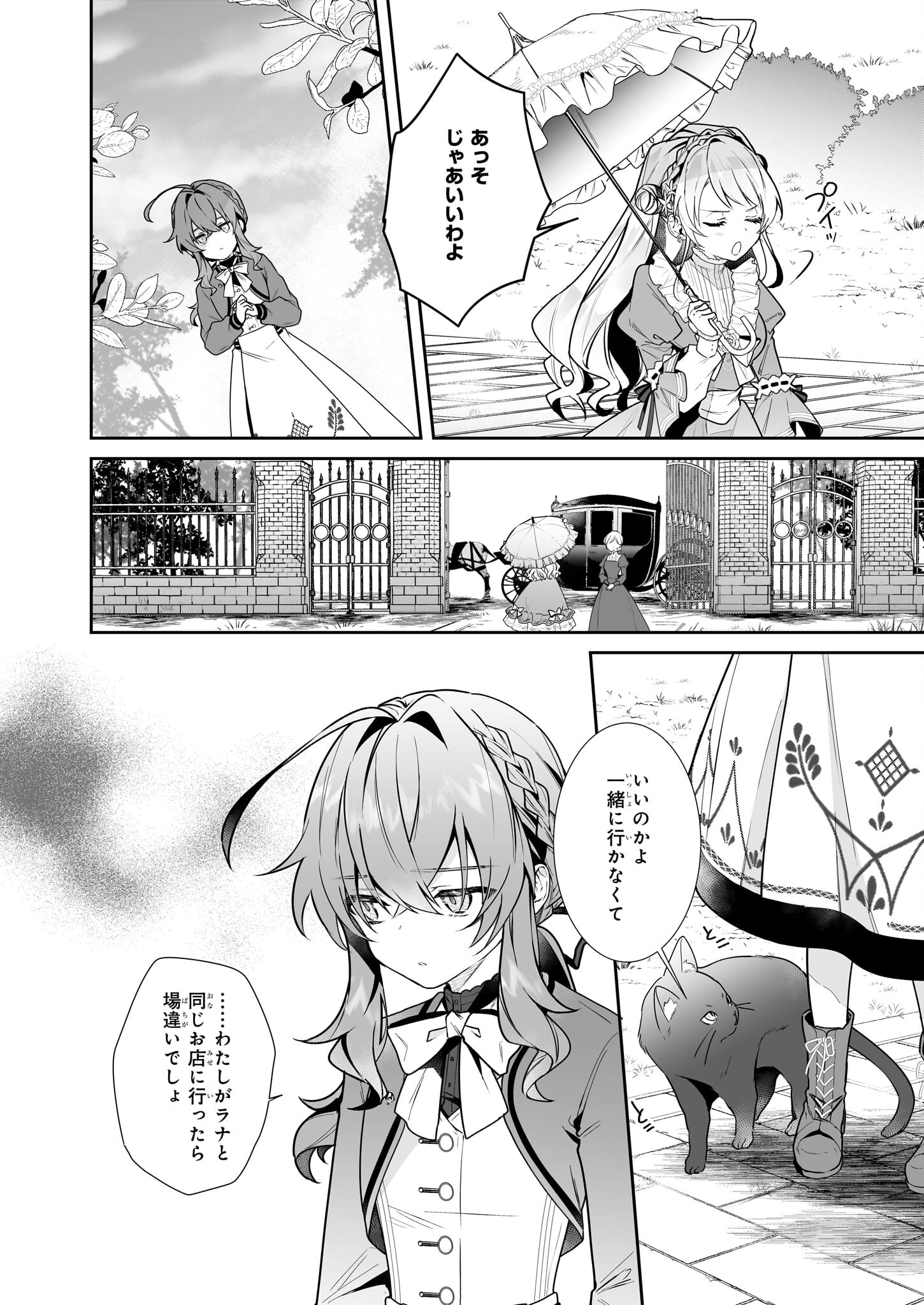 Silent Witch - Chinmoku no Majo no Kakushigoto - Chapter 11.1 - Page 6