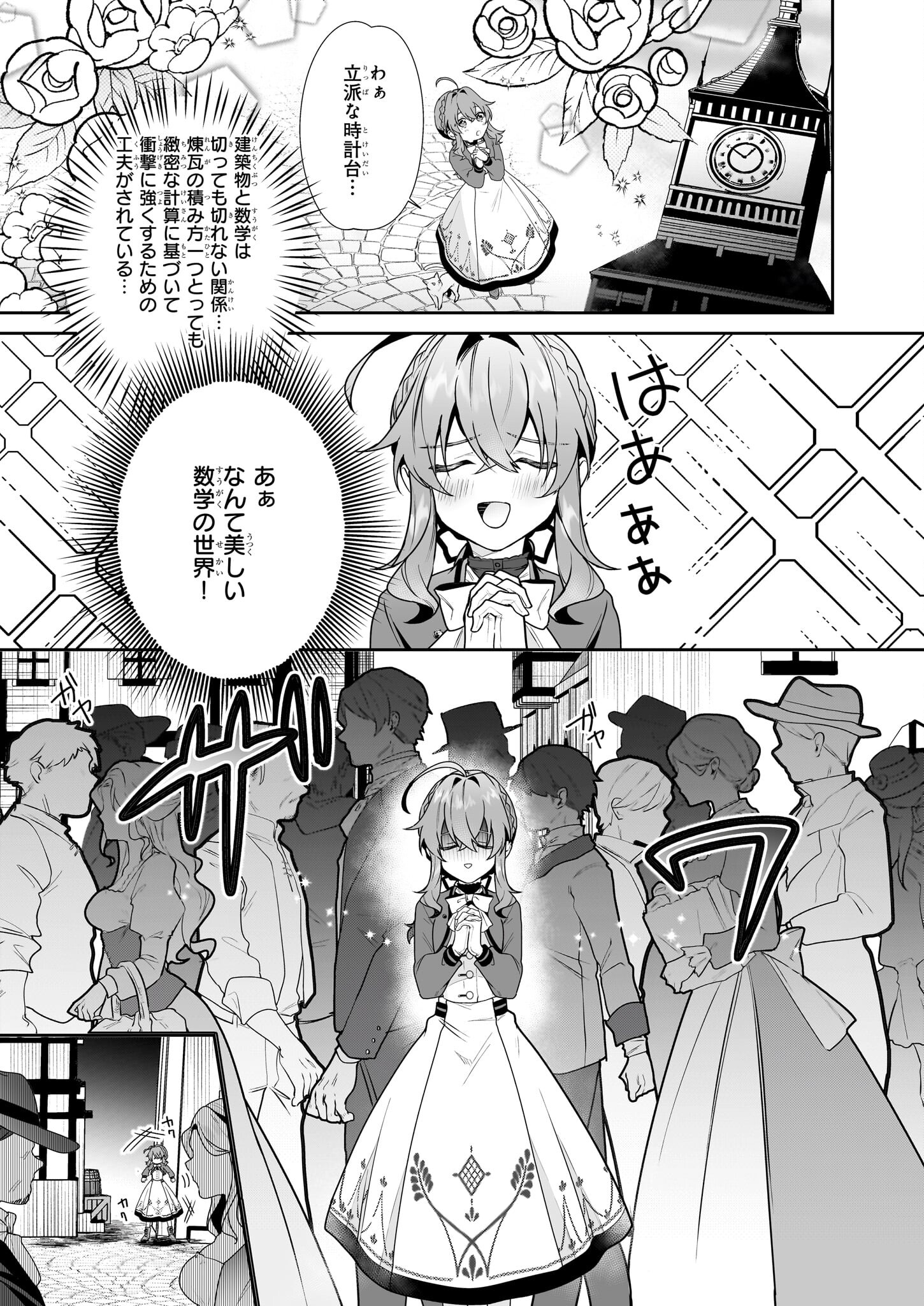 Silent Witch - Chinmoku no Majo no Kakushigoto - Chapter 11.1 - Page 7