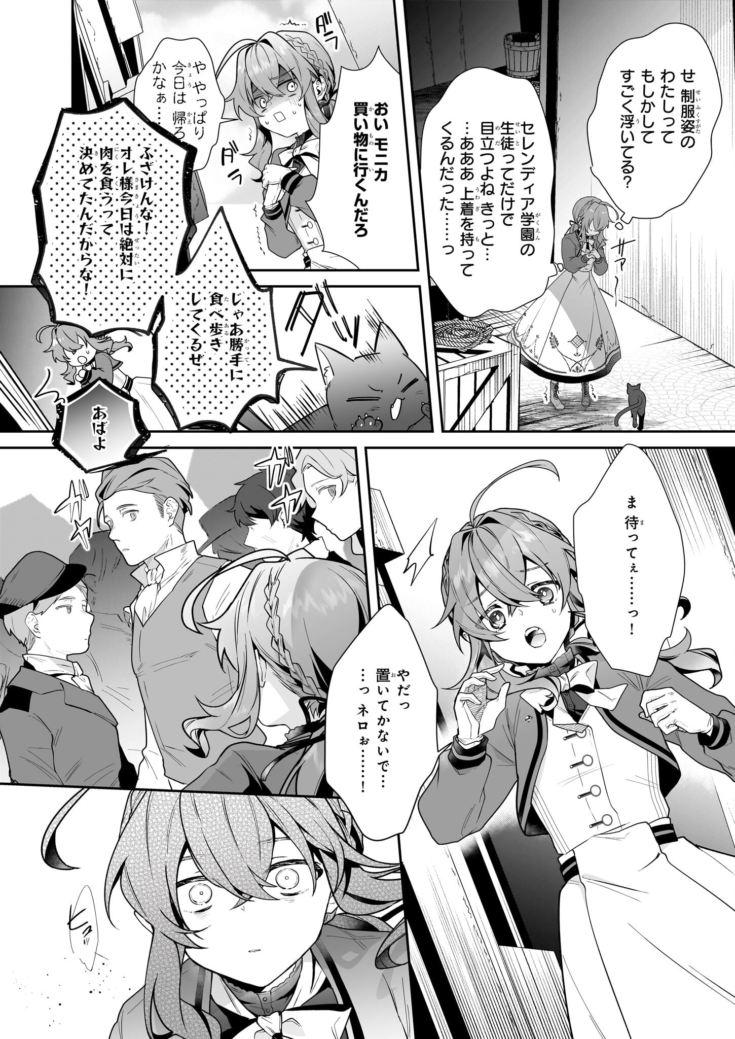 Silent Witch - Chinmoku no Majo no Kakushigoto - Chapter 11.1 - Page 8