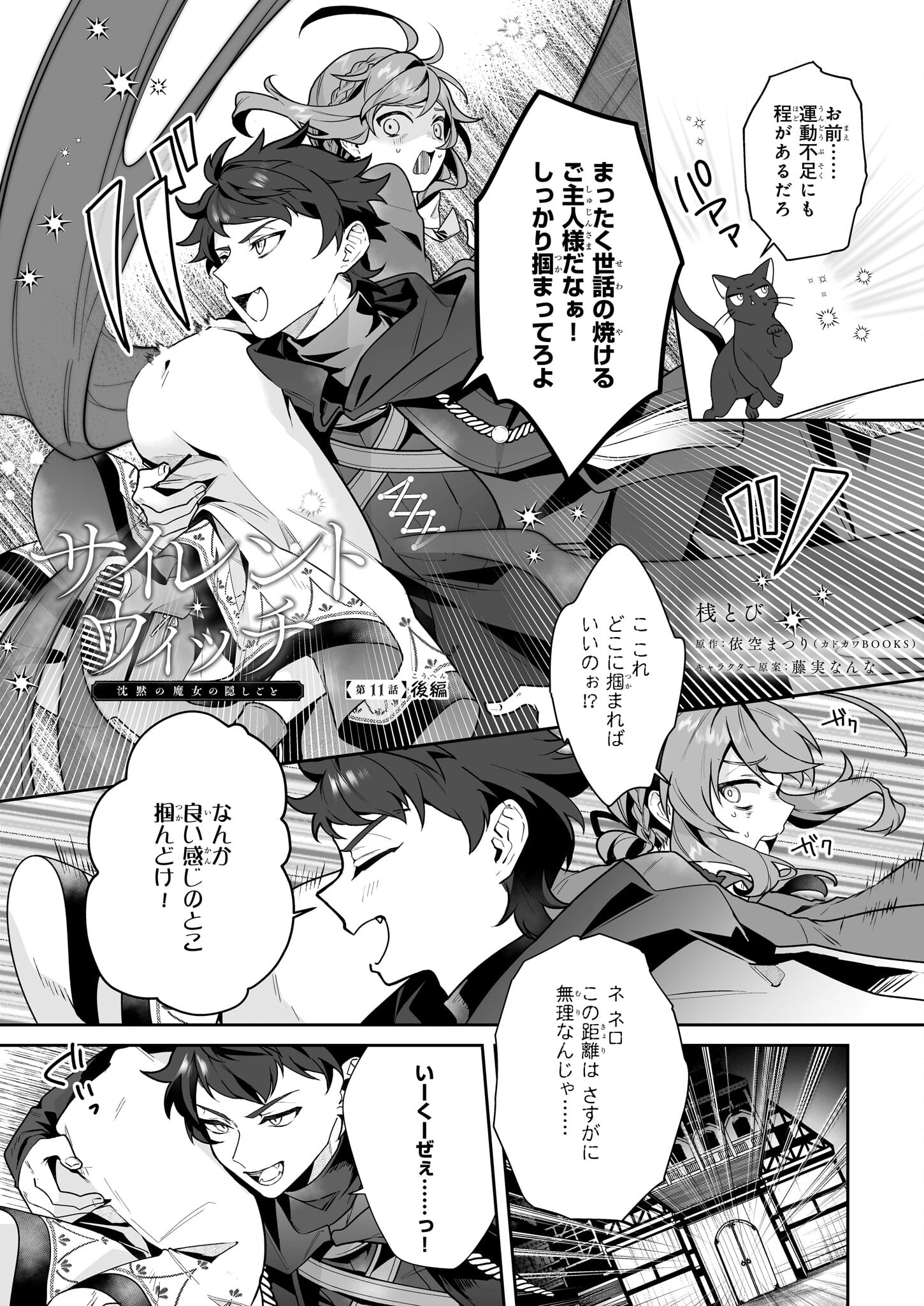 Silent Witch - Chinmoku no Majo no Kakushigoto - Chapter 11.2 - Page 1