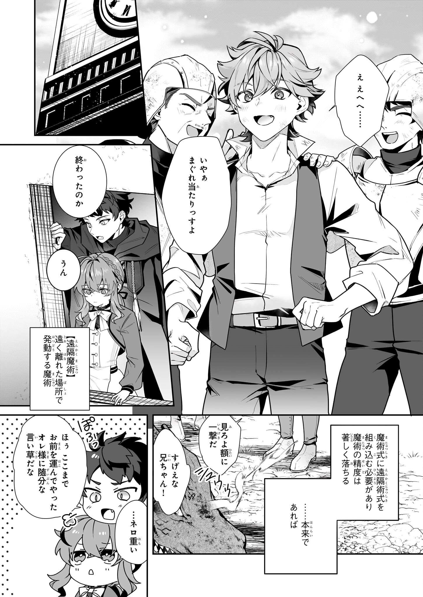 Silent Witch - Chinmoku no Majo no Kakushigoto - Chapter 11.2 - Page 10