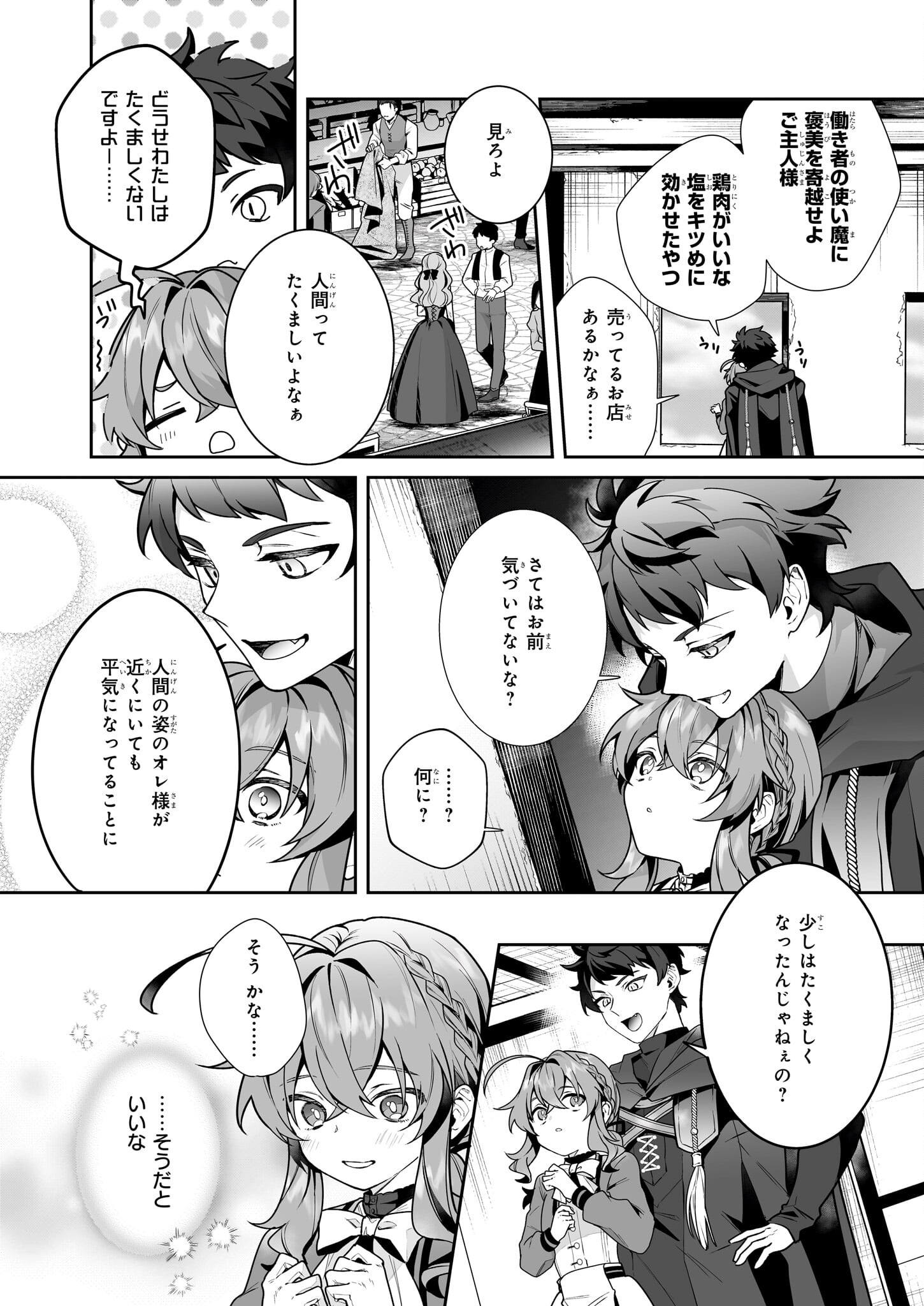 Silent Witch - Chinmoku no Majo no Kakushigoto - Chapter 11.2 - Page 11
