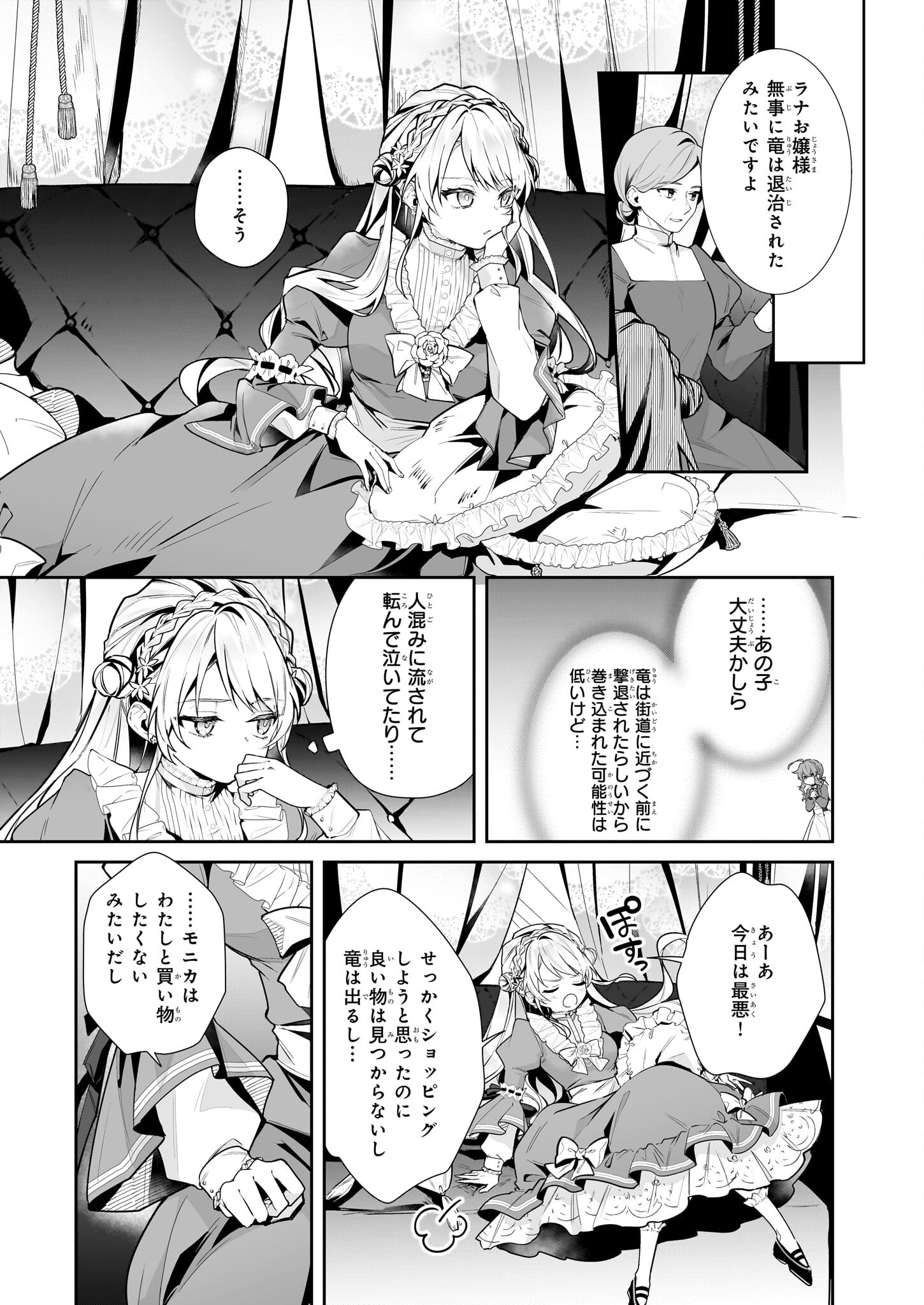 Silent Witch - Chinmoku no Majo no Kakushigoto - Chapter 11.2 - Page 12