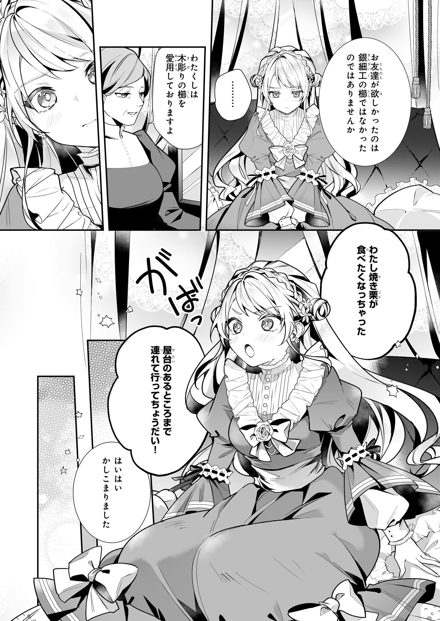 Silent Witch - Chinmoku no Majo no Kakushigoto - Chapter 11.2 - Page 13