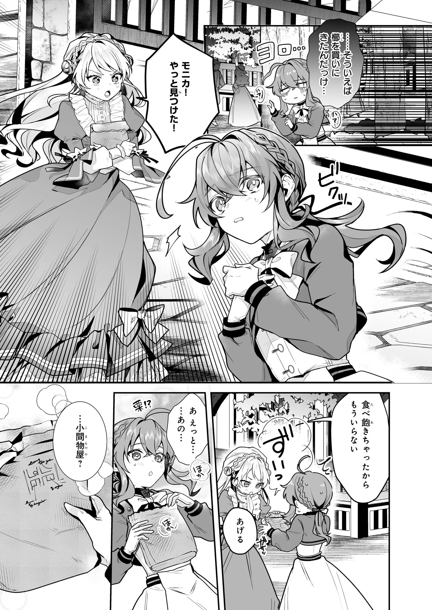 Silent Witch - Chinmoku no Majo no Kakushigoto - Chapter 11.2 - Page 14