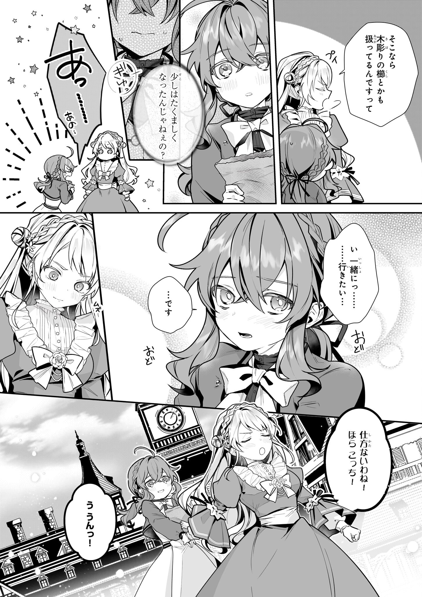 Silent Witch - Chinmoku no Majo no Kakushigoto - Chapter 11.2 - Page 15