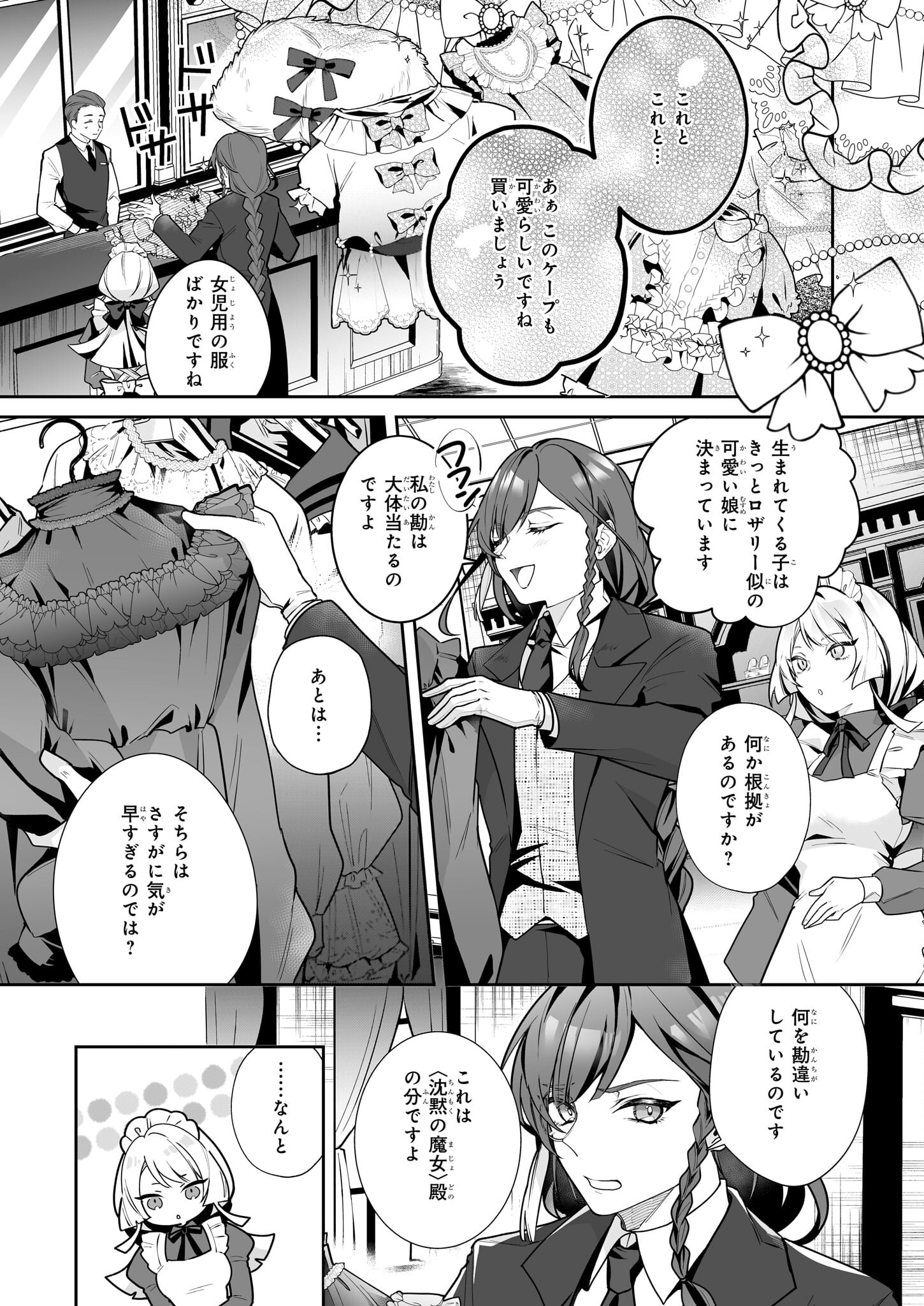 Silent Witch - Chinmoku no Majo no Kakushigoto - Chapter 11.2 - Page 16