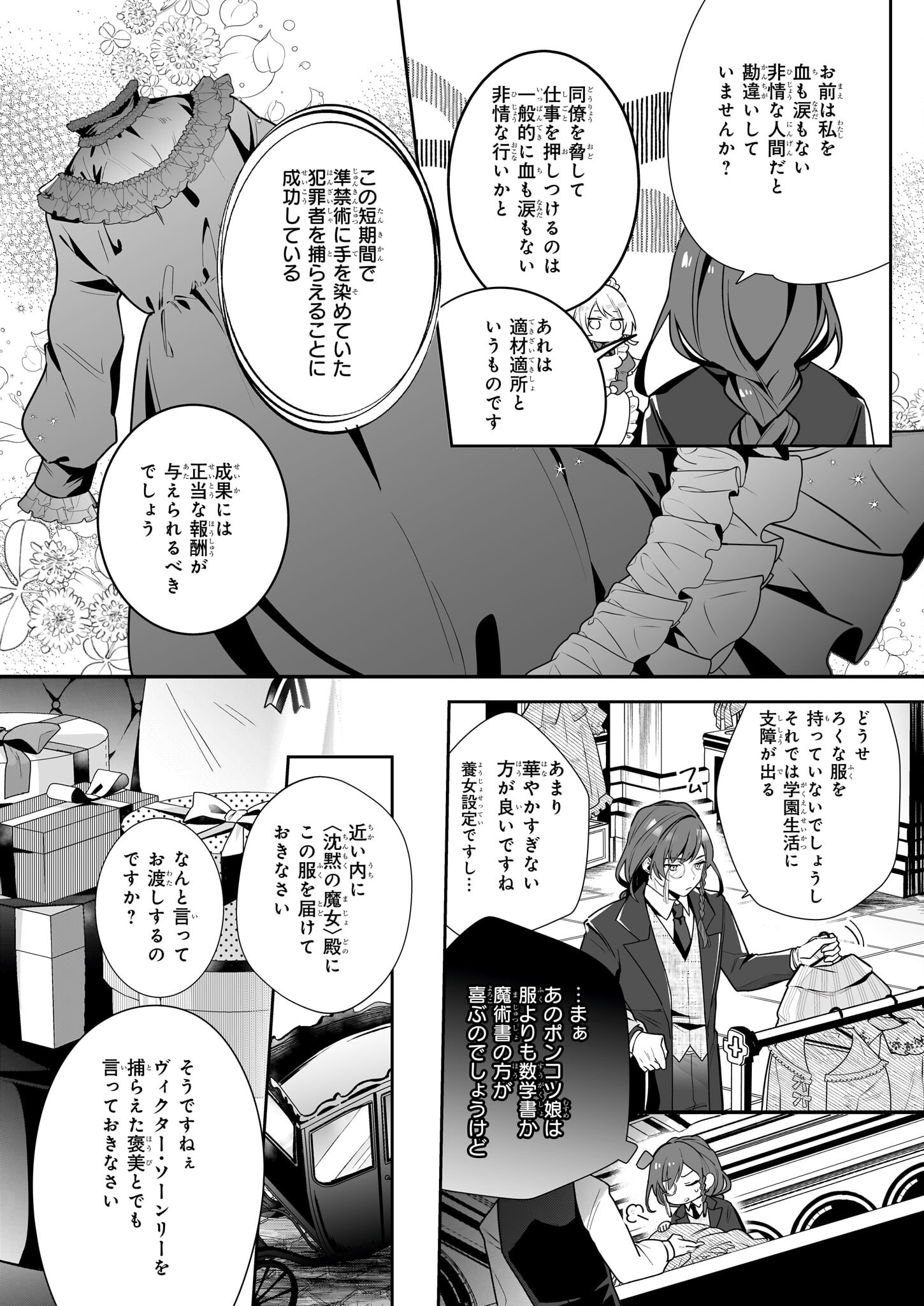 Silent Witch - Chinmoku no Majo no Kakushigoto - Chapter 11.2 - Page 17