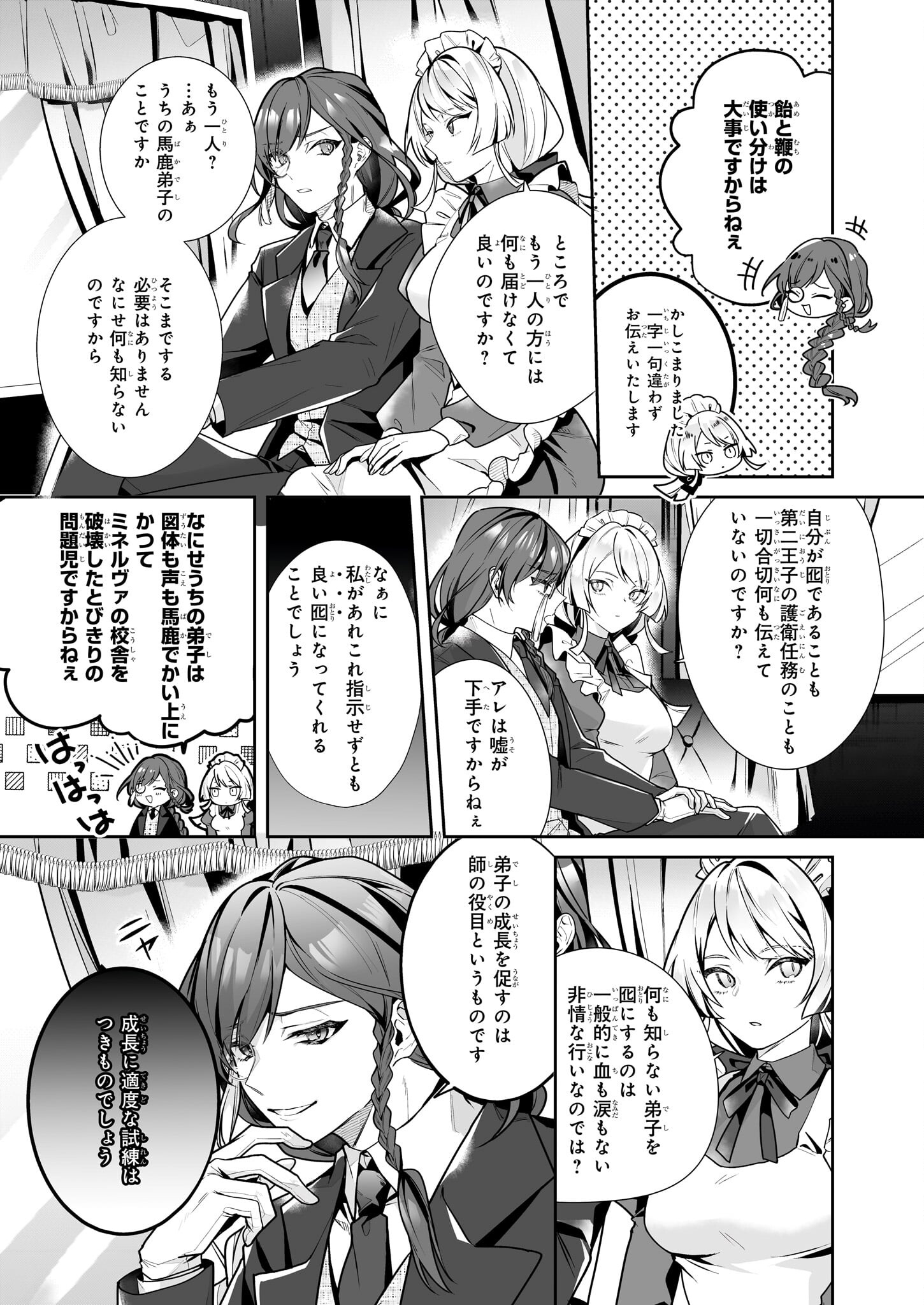 Silent Witch - Chinmoku no Majo no Kakushigoto - Chapter 11.2 - Page 18