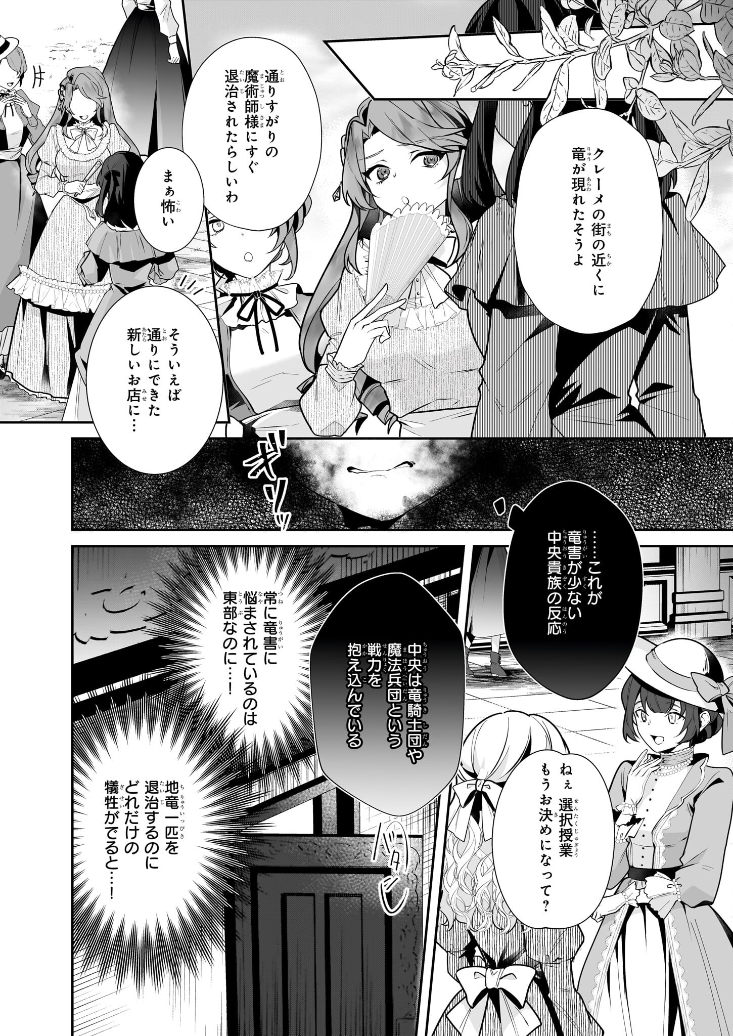 Silent Witch - Chinmoku no Majo no Kakushigoto - Chapter 11.2 - Page 19