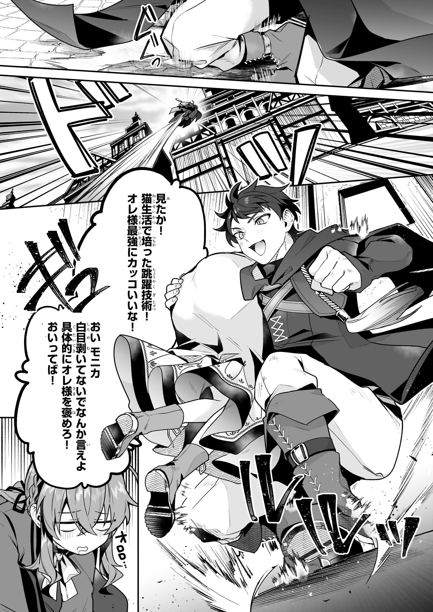 Silent Witch - Chinmoku no Majo no Kakushigoto - Chapter 11.2 - Page 2