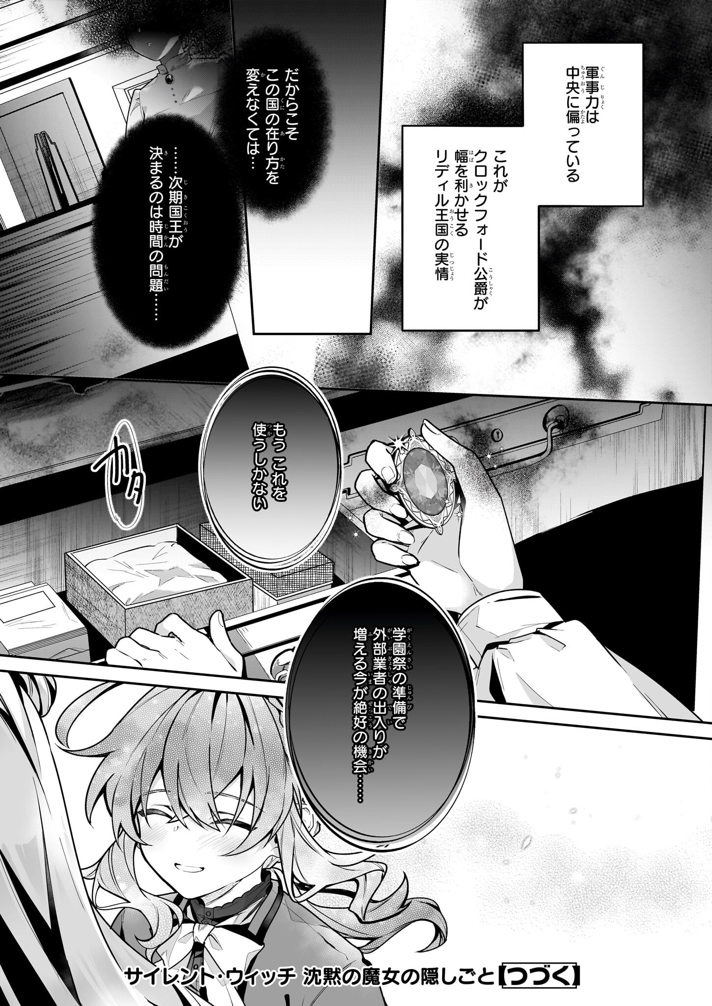 Silent Witch - Chinmoku no Majo no Kakushigoto - Chapter 11.2 - Page 20