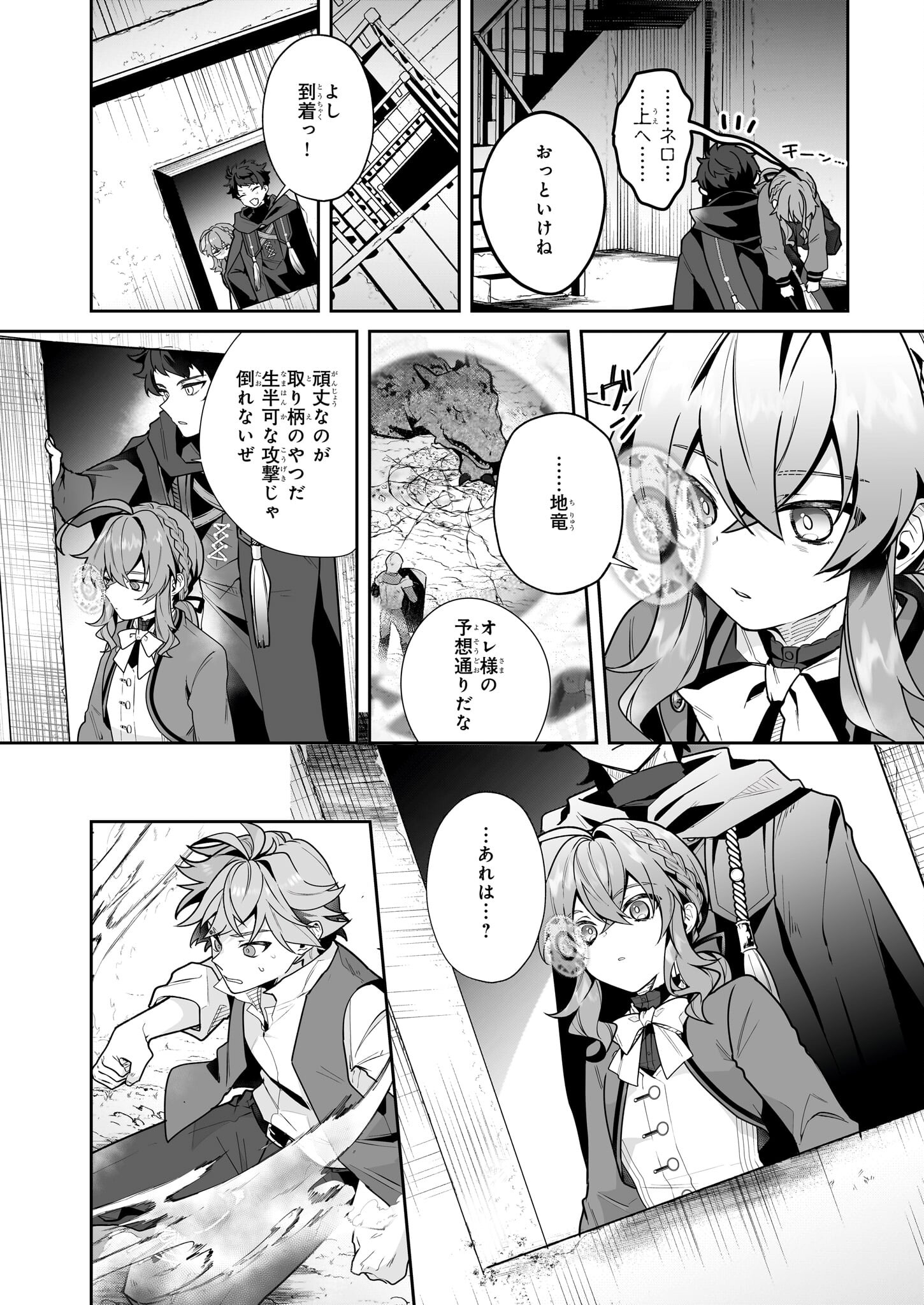 Silent Witch - Chinmoku no Majo no Kakushigoto - Chapter 11.2 - Page 3