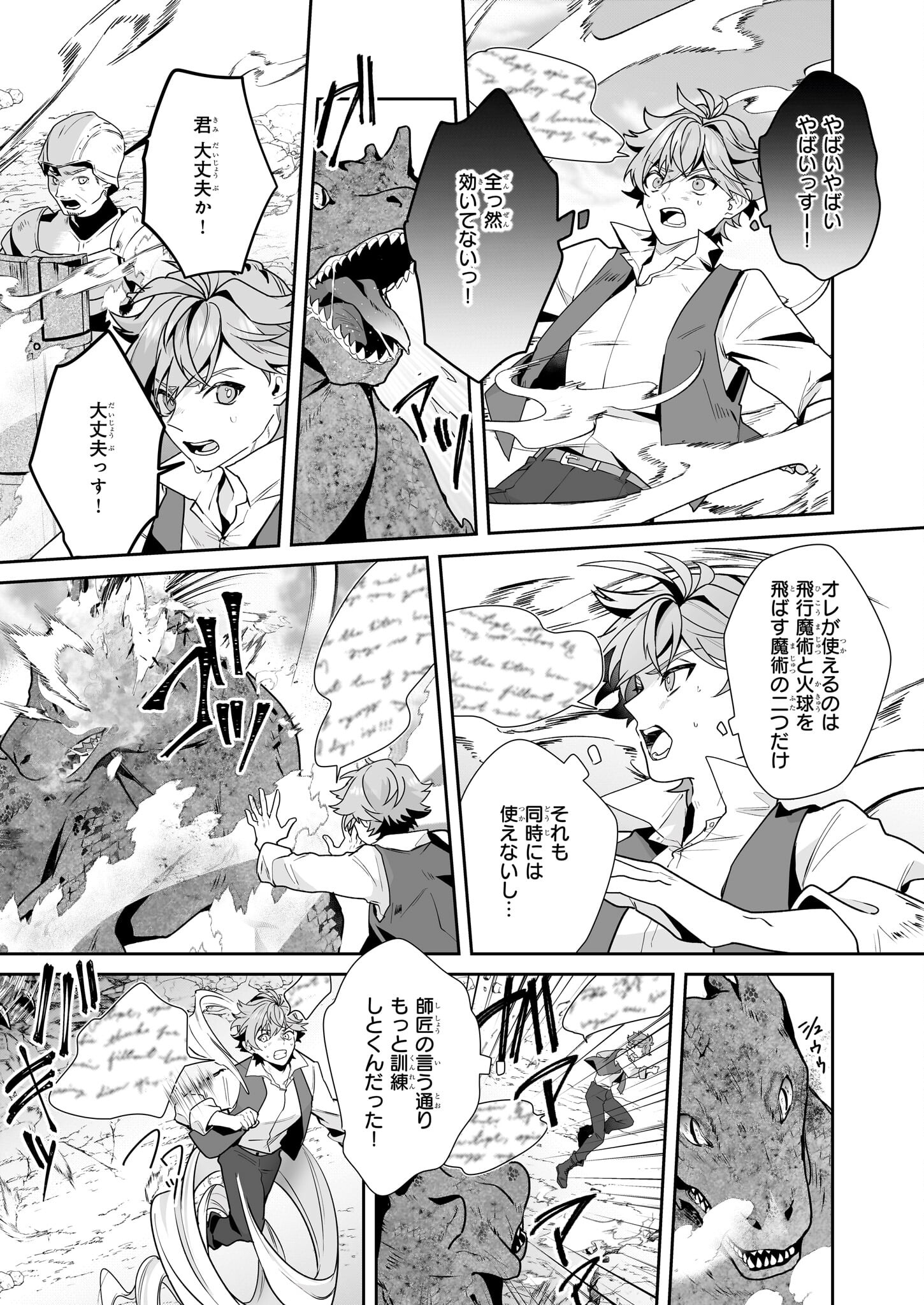 Silent Witch - Chinmoku no Majo no Kakushigoto - Chapter 11.2 - Page 4