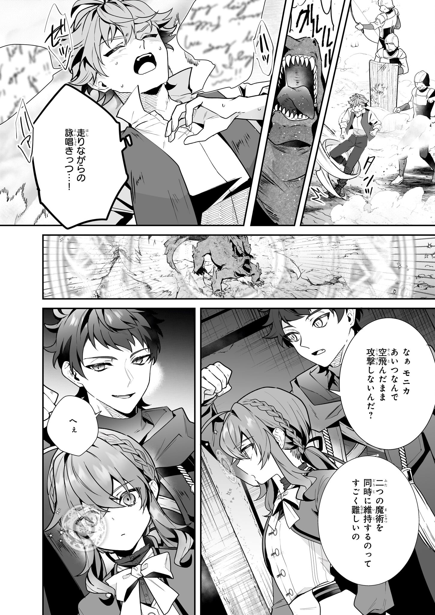 Silent Witch - Chinmoku no Majo no Kakushigoto - Chapter 11.2 - Page 5