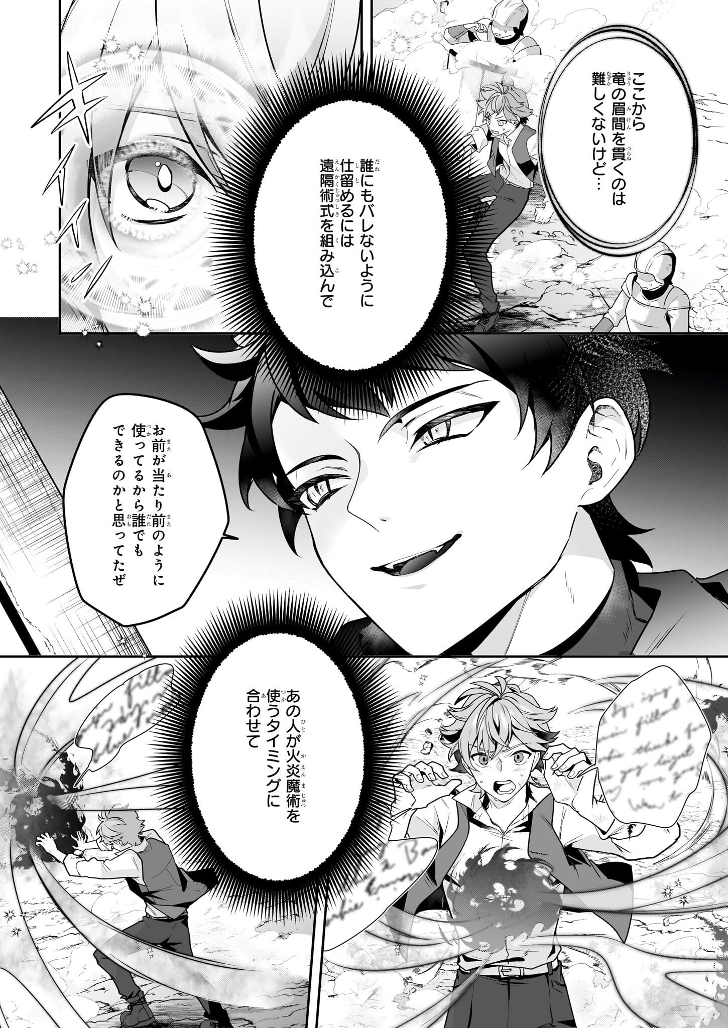 Silent Witch - Chinmoku no Majo no Kakushigoto - Chapter 11.2 - Page 6