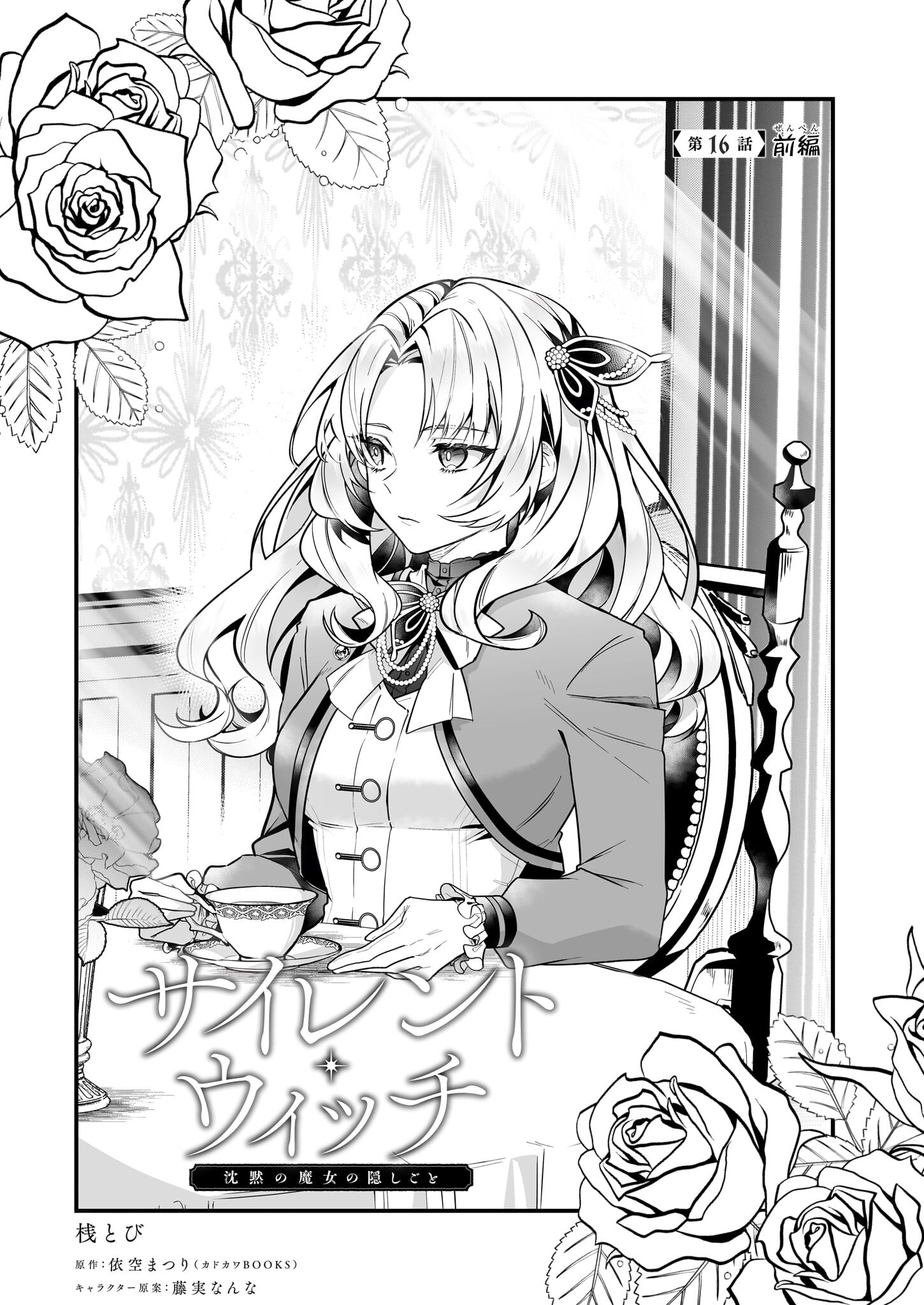 Silent Witch - Chinmoku no Majo no Kakushigoto - Chapter 16.1 - Page 1
