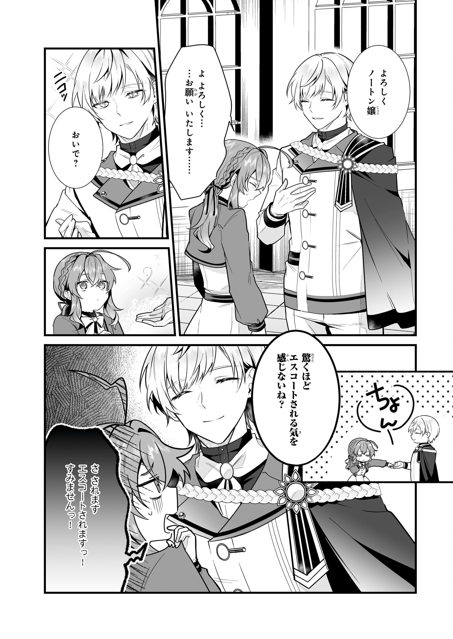 Silent Witch - Chinmoku no Majo no Kakushigoto - Chapter 16.1 - Page 10