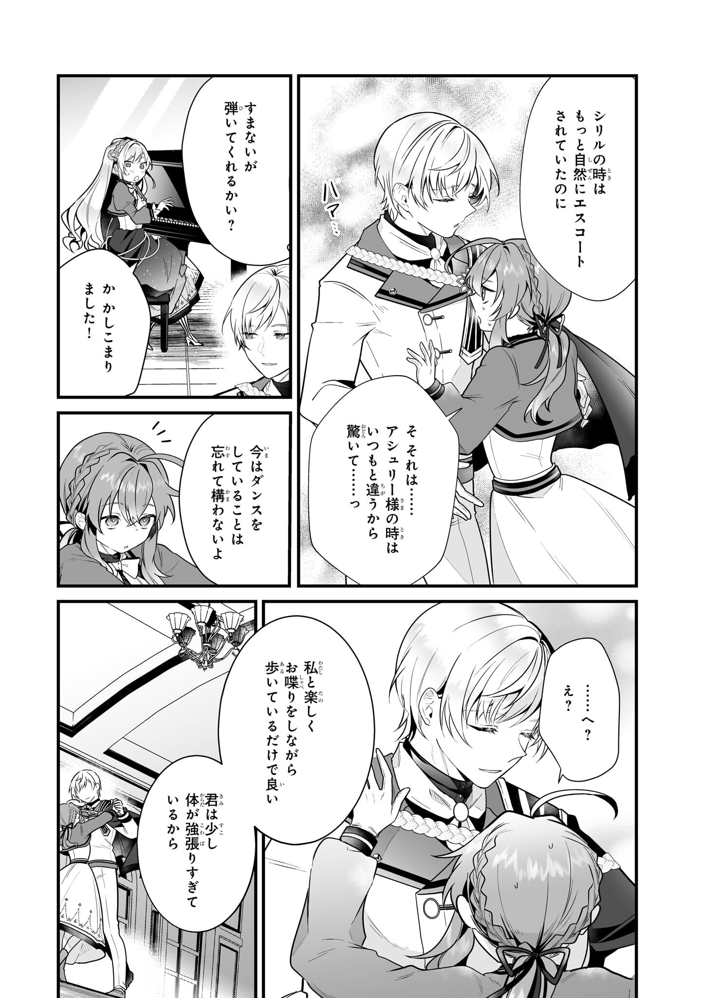 Silent Witch - Chinmoku no Majo no Kakushigoto - Chapter 16.1 - Page 11