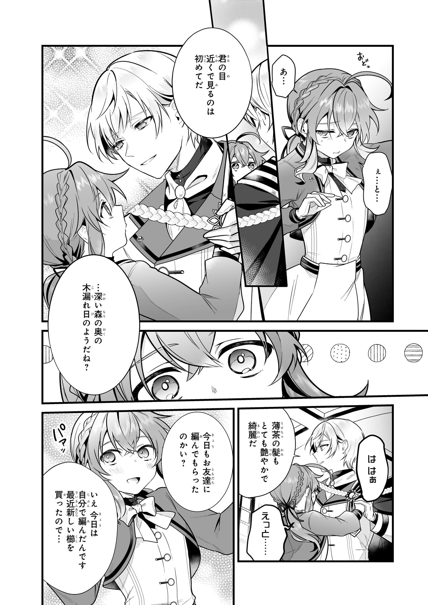 Silent Witch - Chinmoku no Majo no Kakushigoto - Chapter 16.1 - Page 12