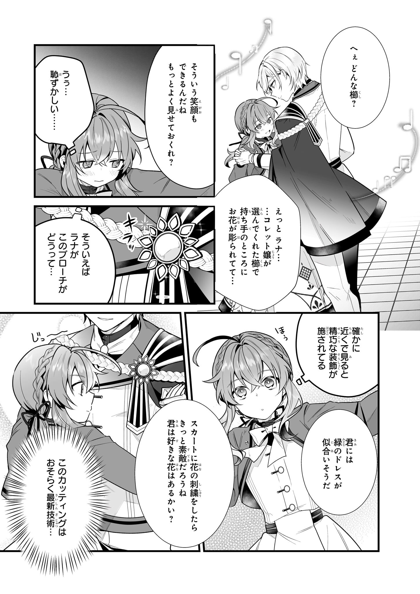 Silent Witch - Chinmoku no Majo no Kakushigoto - Chapter 16.1 - Page 13
