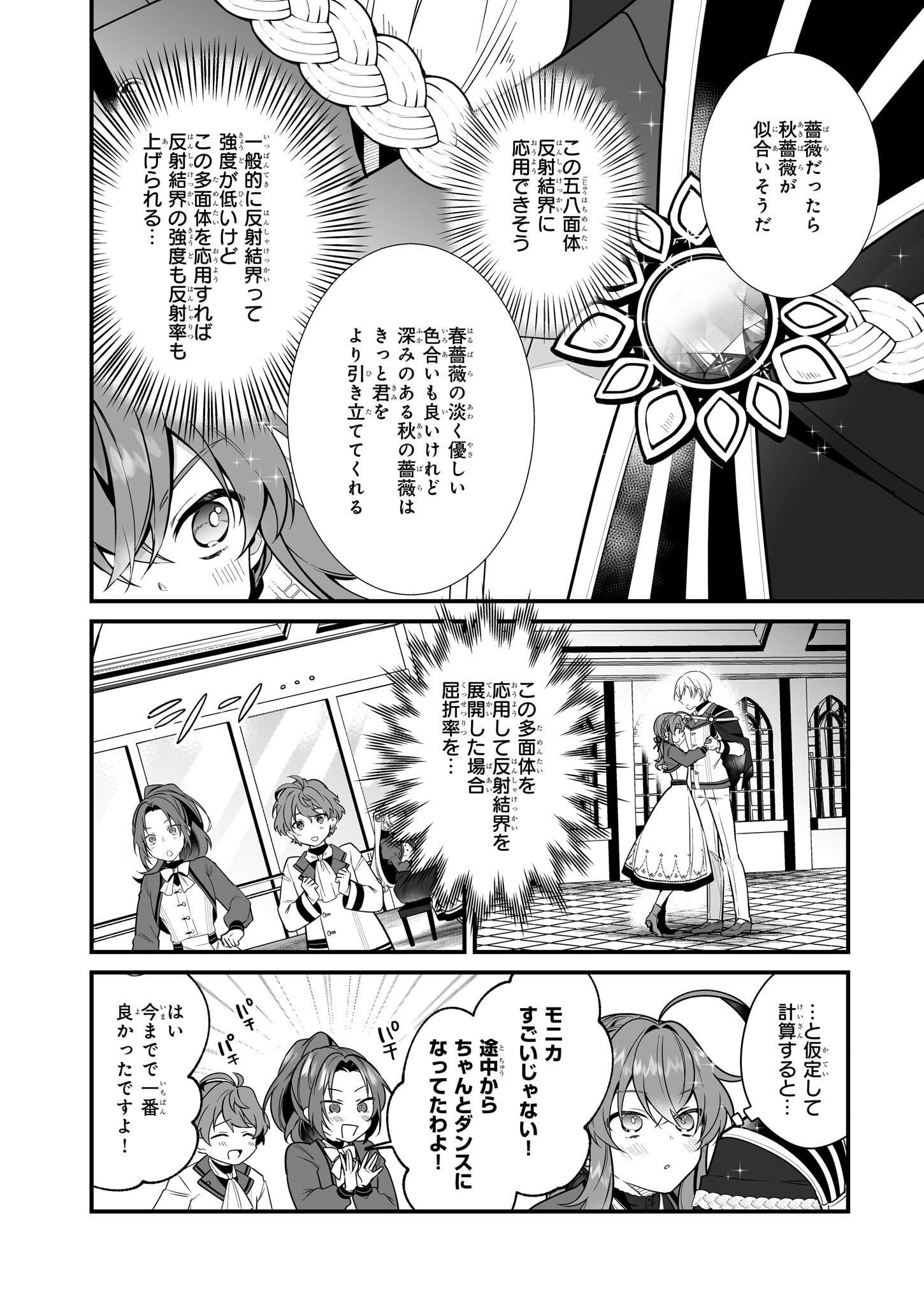 Silent Witch - Chinmoku no Majo no Kakushigoto - Chapter 16.1 - Page 14