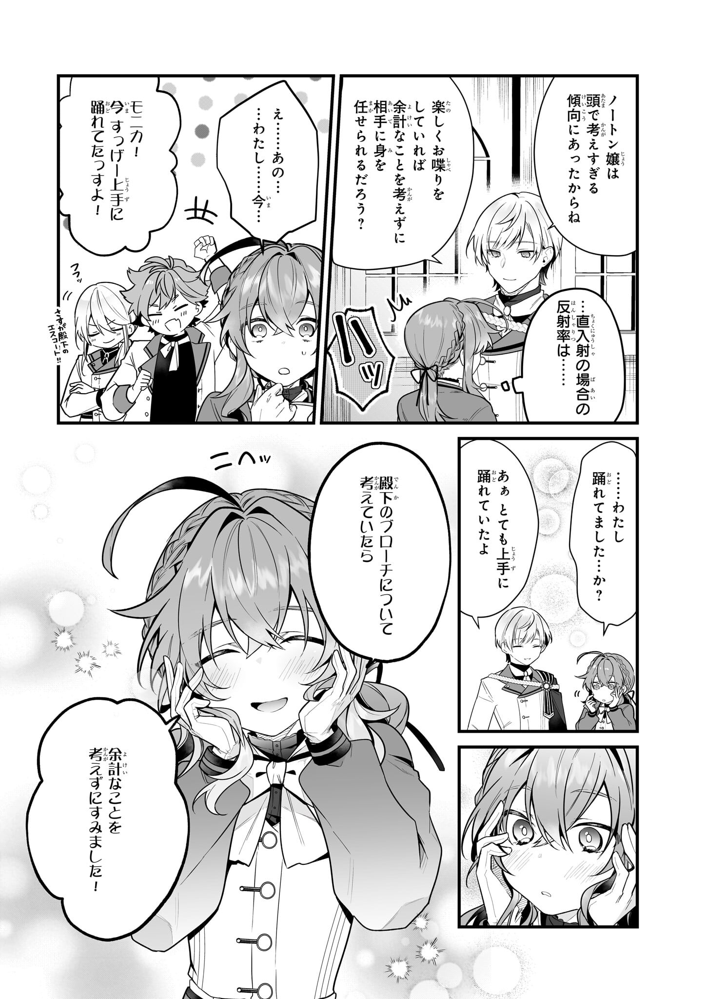 Silent Witch - Chinmoku no Majo no Kakushigoto - Chapter 16.1 - Page 15