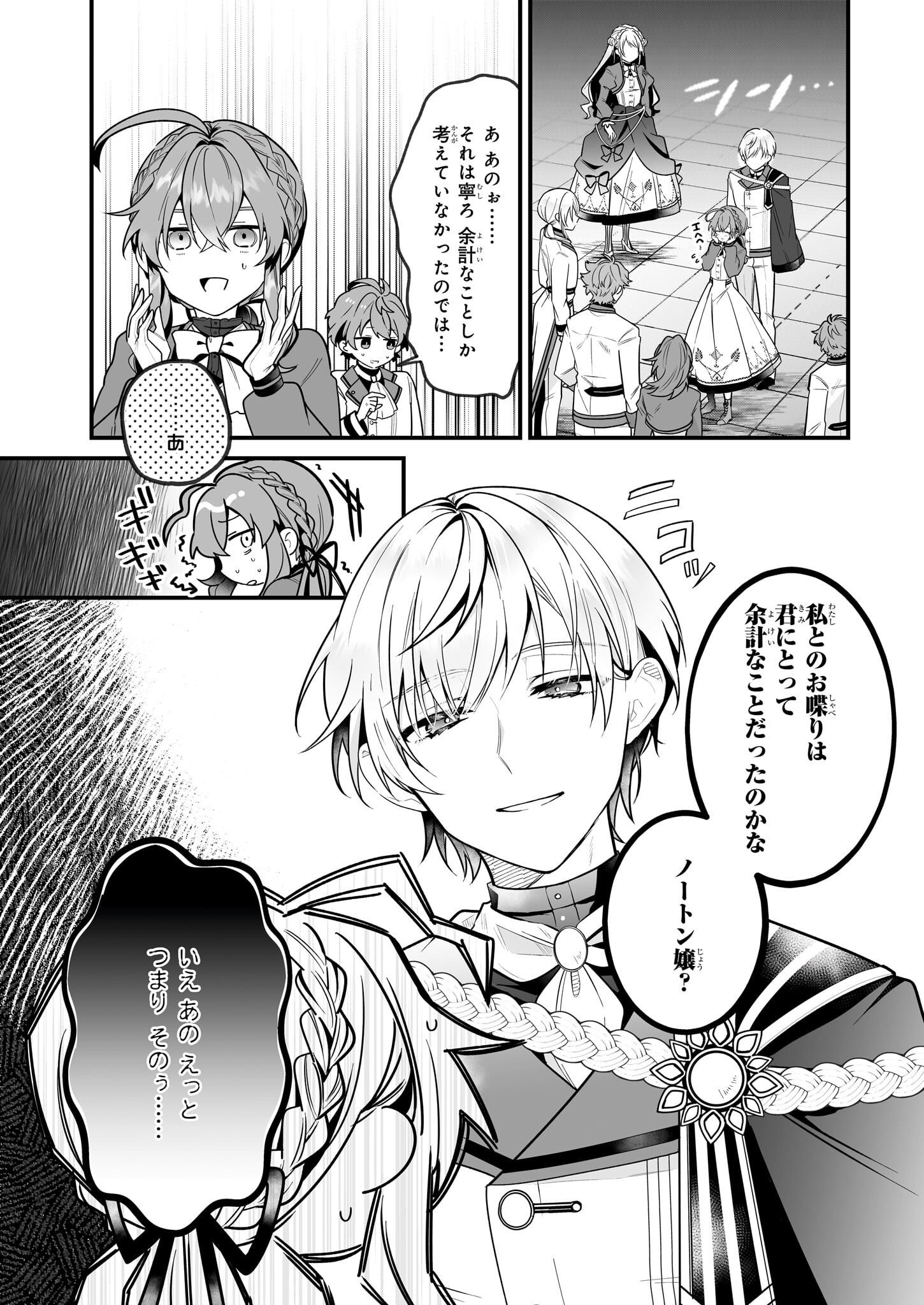 Silent Witch - Chinmoku no Majo no Kakushigoto - Chapter 16.1 - Page 16