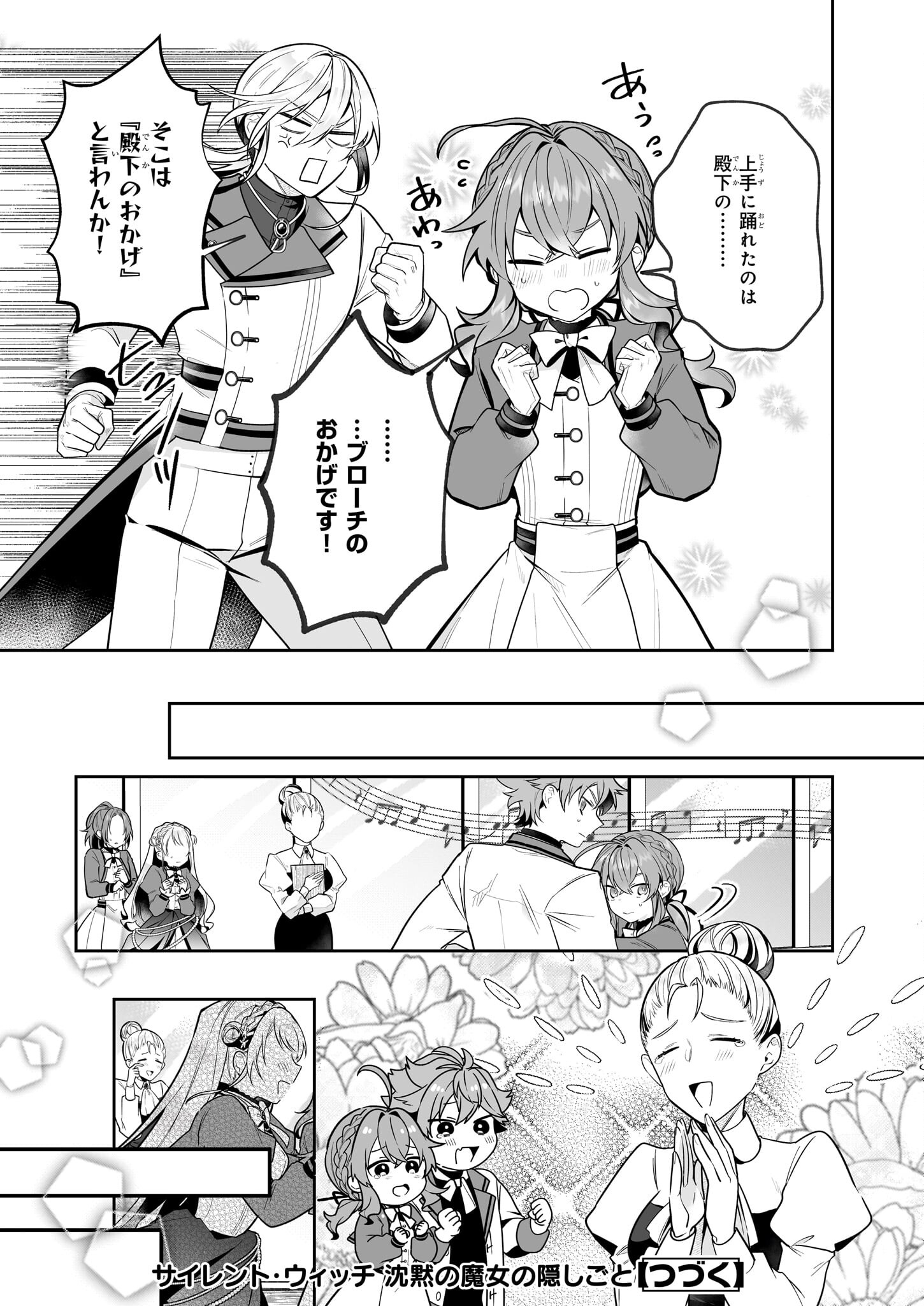 Silent Witch - Chinmoku no Majo no Kakushigoto - Chapter 16.1 - Page 17