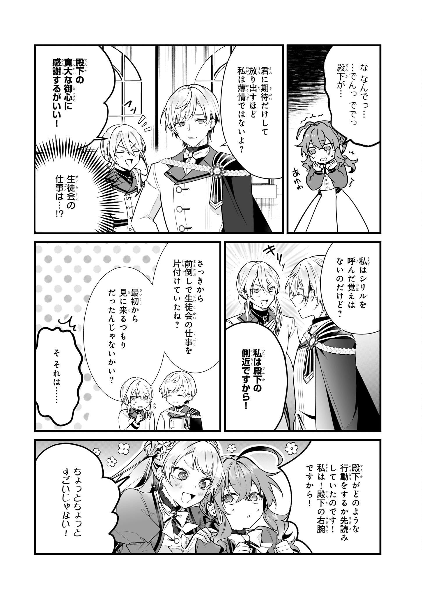 Silent Witch - Chinmoku no Majo no Kakushigoto - Chapter 16.1 - Page 3