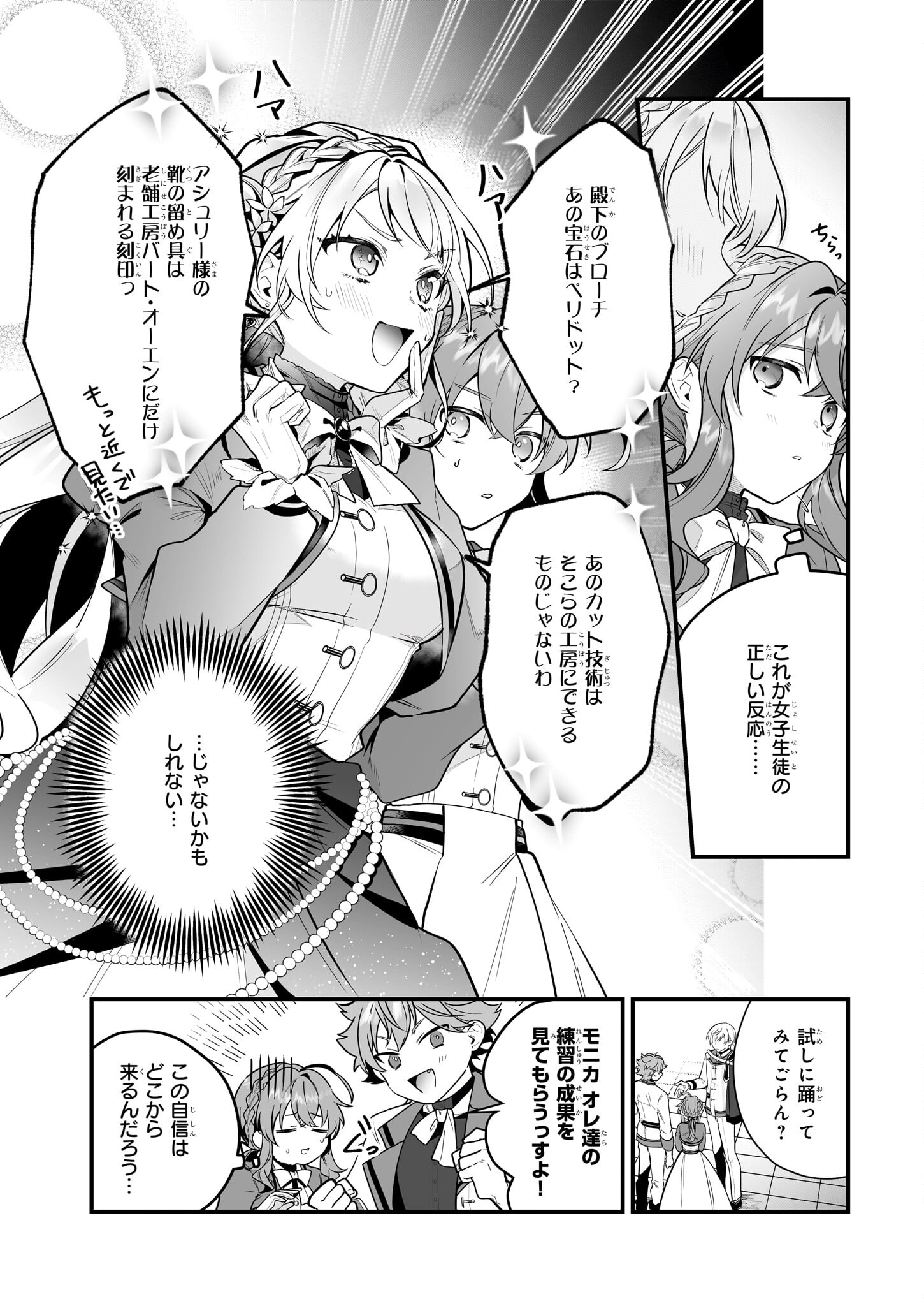 Silent Witch - Chinmoku no Majo no Kakushigoto - Chapter 16.1 - Page 4