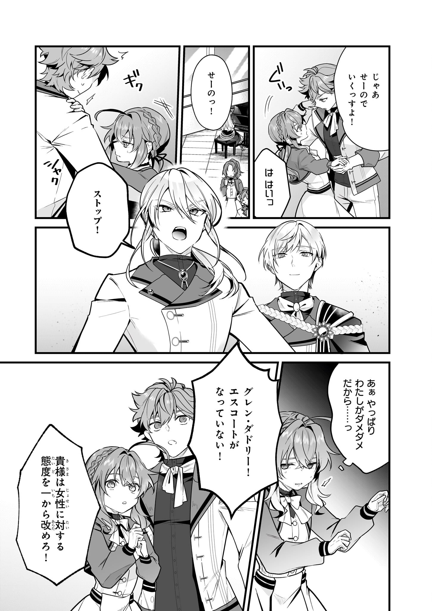 Silent Witch - Chinmoku no Majo no Kakushigoto - Chapter 16.1 - Page 5