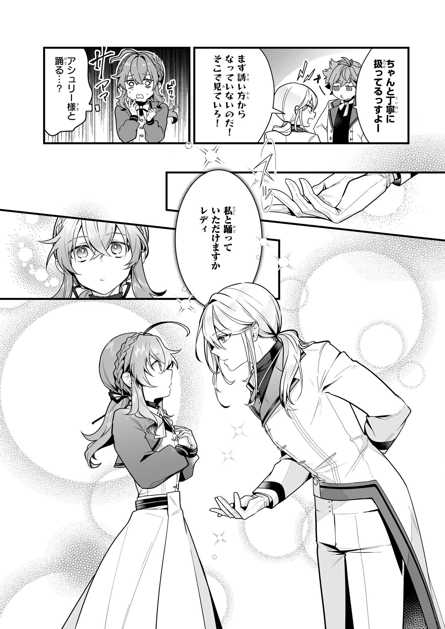 Silent Witch - Chinmoku no Majo no Kakushigoto - Chapter 16.1 - Page 6