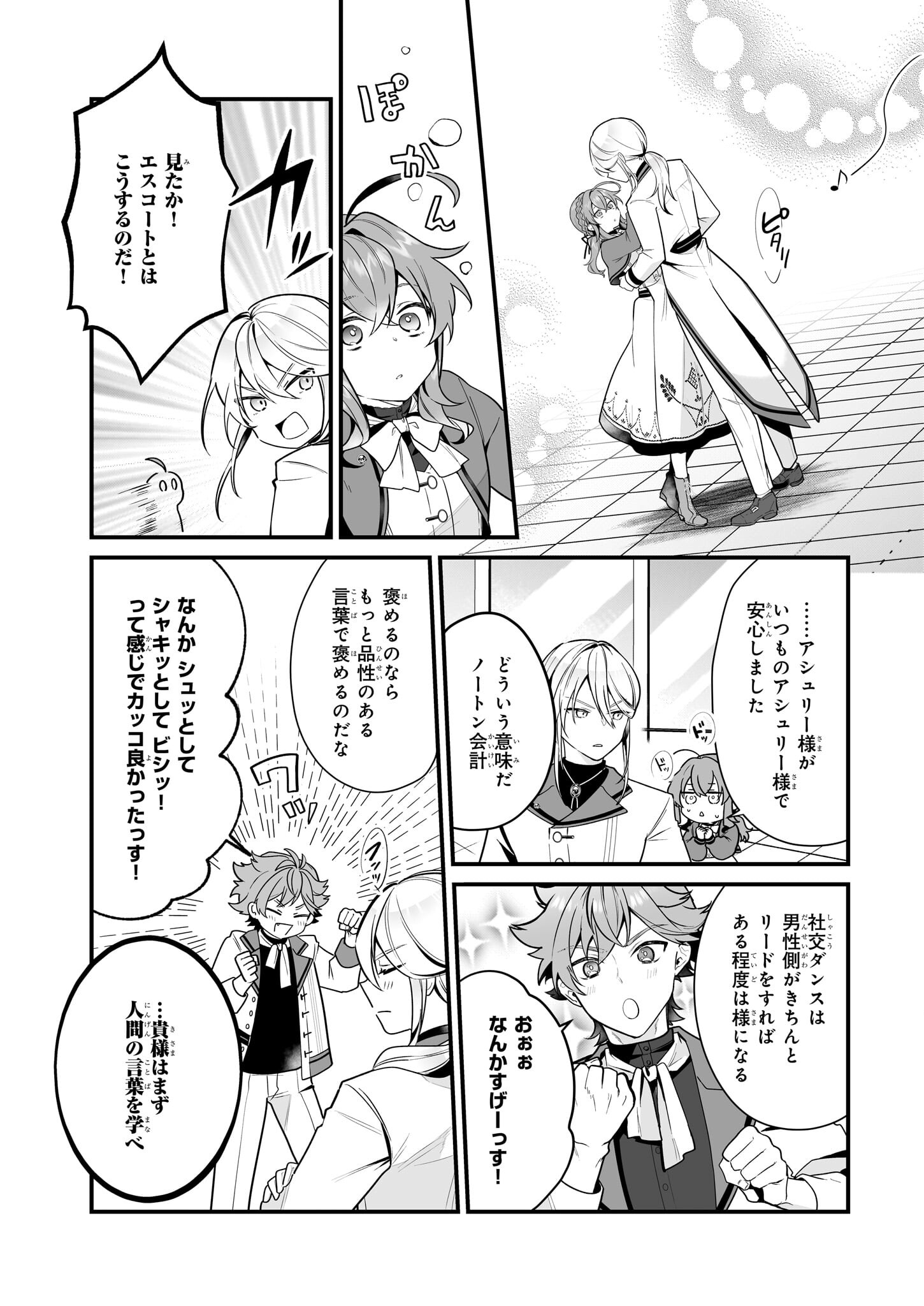 Silent Witch - Chinmoku no Majo no Kakushigoto - Chapter 16.1 - Page 8
