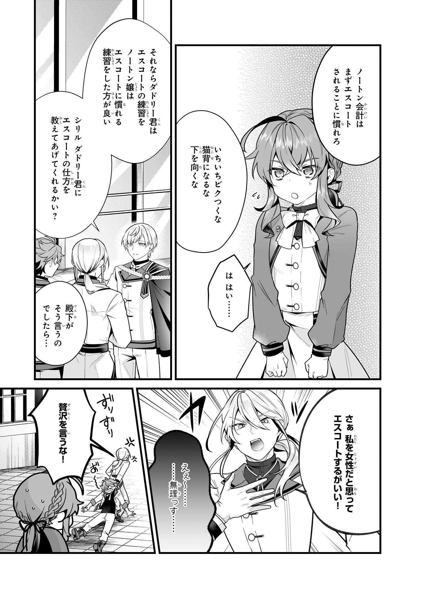 Silent Witch - Chinmoku no Majo no Kakushigoto - Chapter 16.1 - Page 9