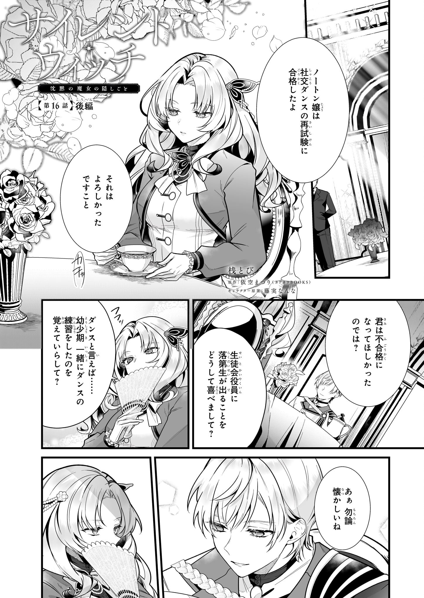 Silent Witch - Chinmoku no Majo no Kakushigoto - Chapter 16.2 - Page 1