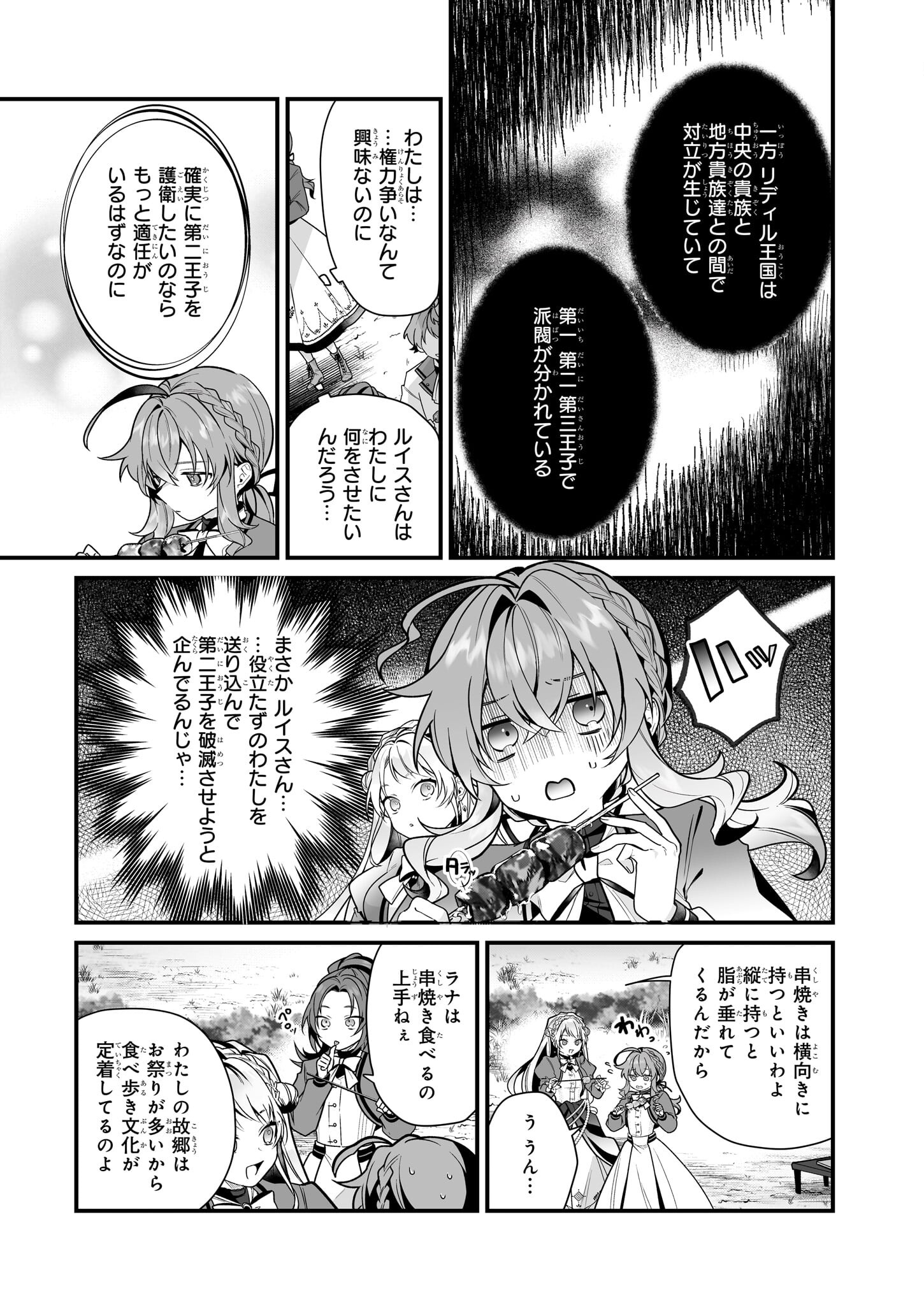 Silent Witch - Chinmoku no Majo no Kakushigoto - Chapter 16.2 - Page 9