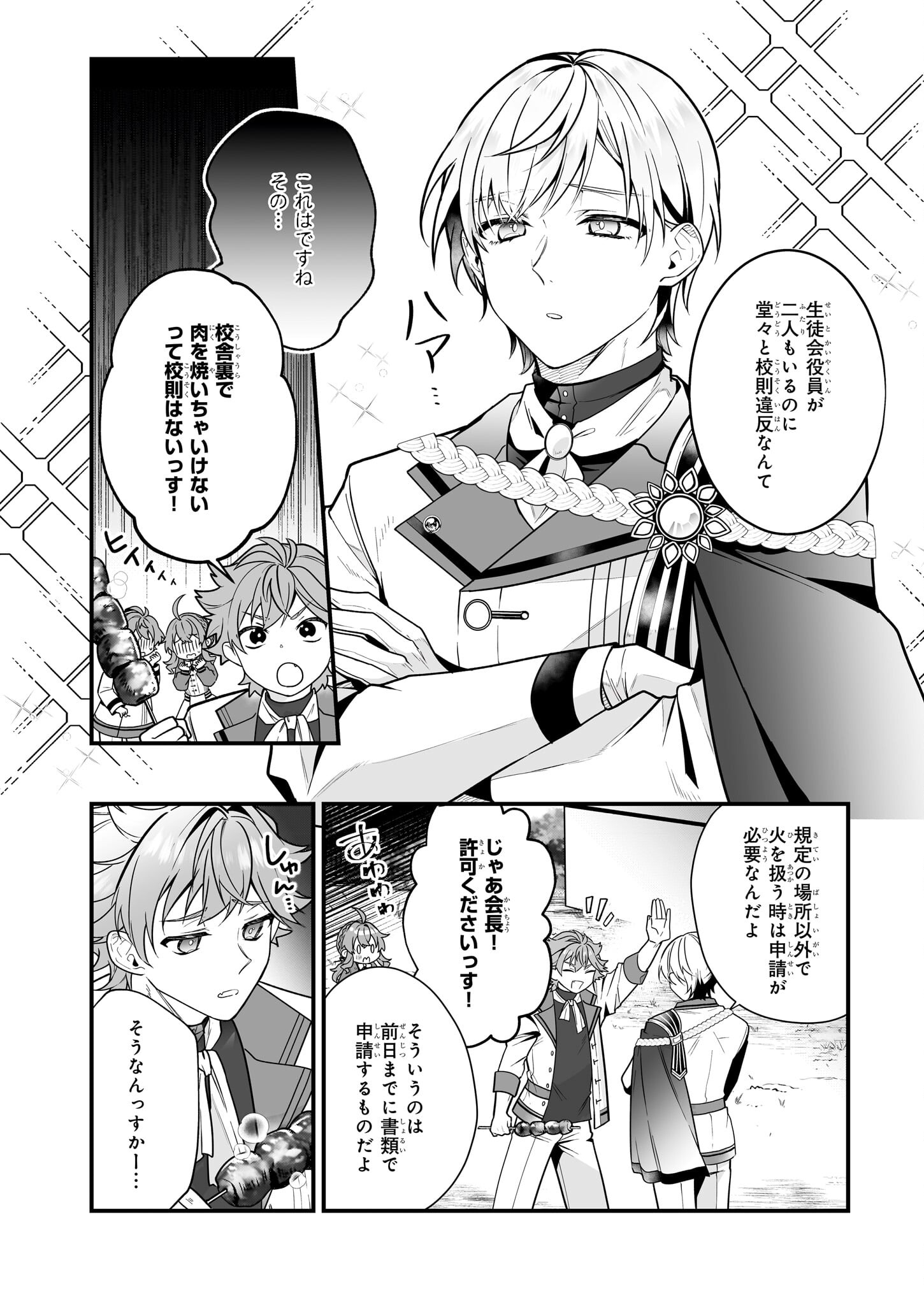 Silent Witch - Chinmoku no Majo no Kakushigoto - Chapter 16.2 - Page 12