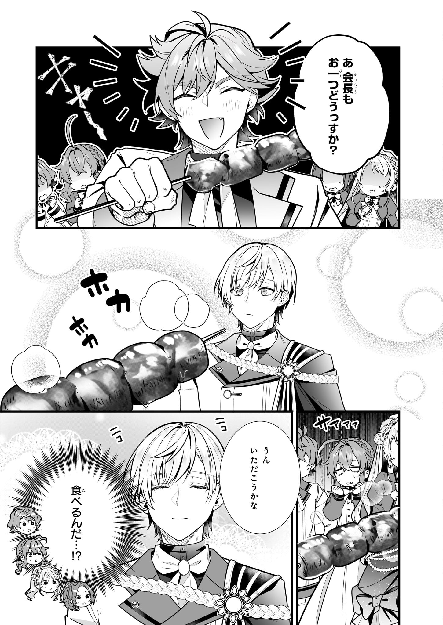 Silent Witch - Chinmoku no Majo no Kakushigoto - Chapter 16.2 - Page 13