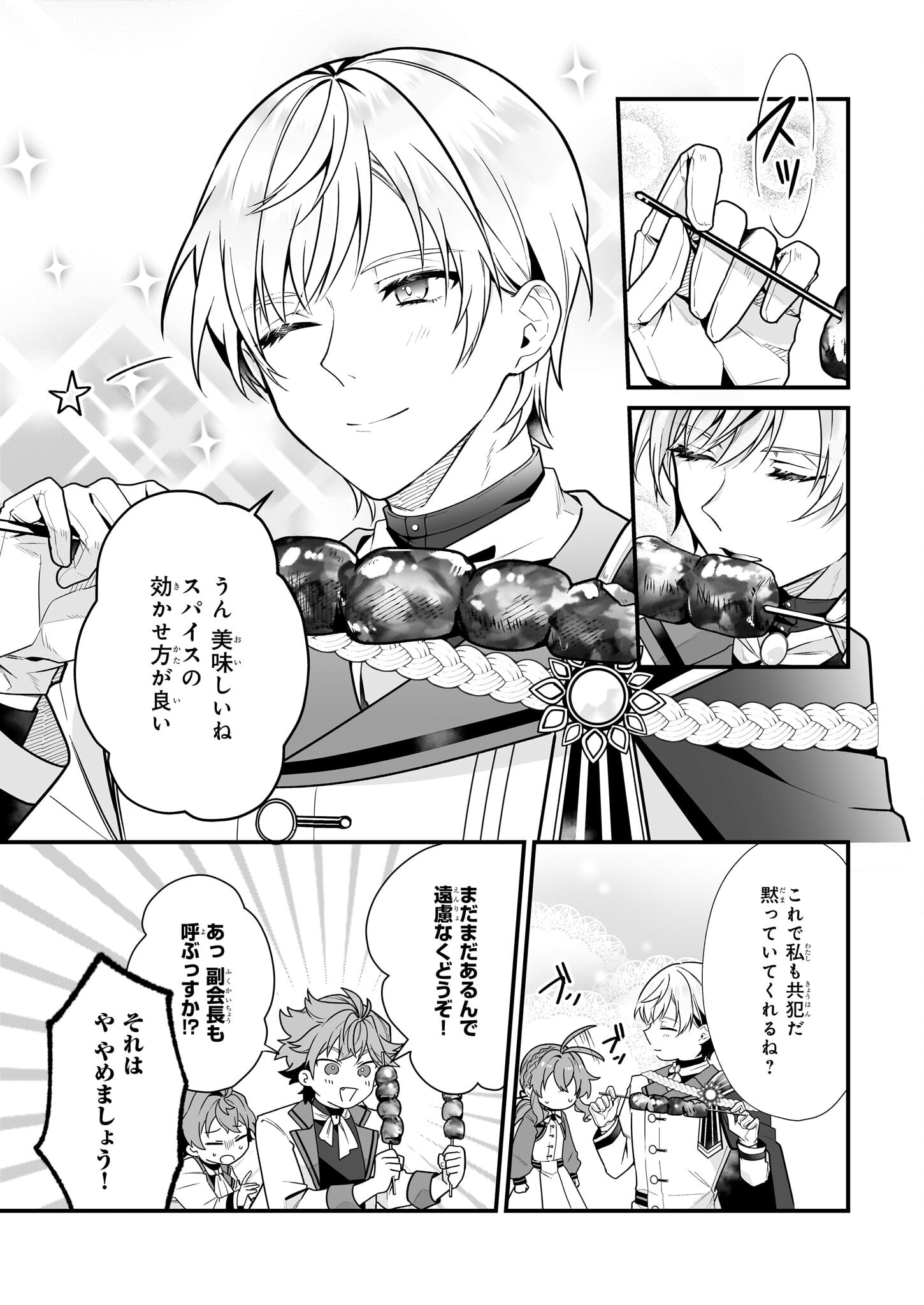 Silent Witch - Chinmoku no Majo no Kakushigoto - Chapter 16.2 - Page 14