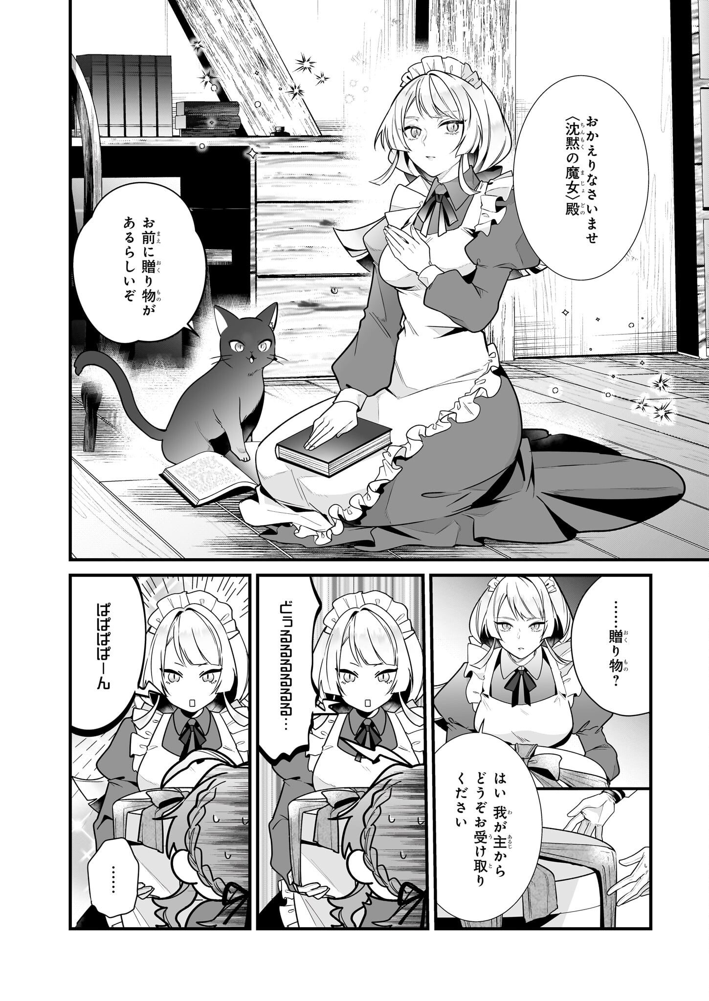 Silent Witch - Chinmoku no Majo no Kakushigoto - Chapter 16.2 - Page 16