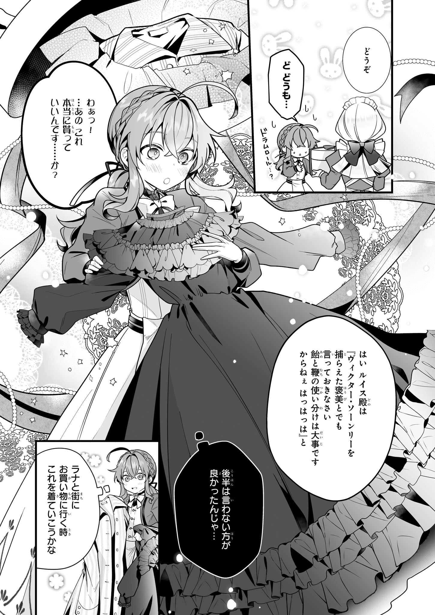 Silent Witch - Chinmoku no Majo no Kakushigoto - Chapter 16.2 - Page 17