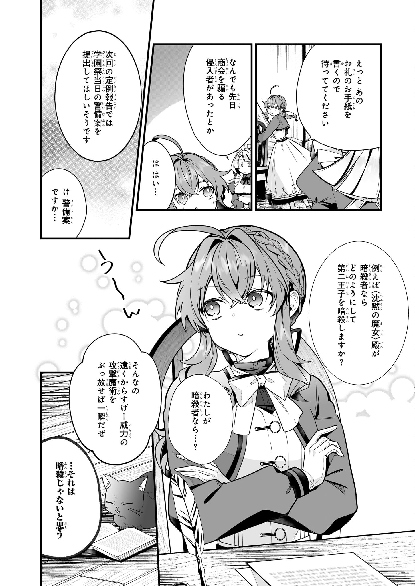 Silent Witch - Chinmoku no Majo no Kakushigoto - Chapter 16.2 - Page 18