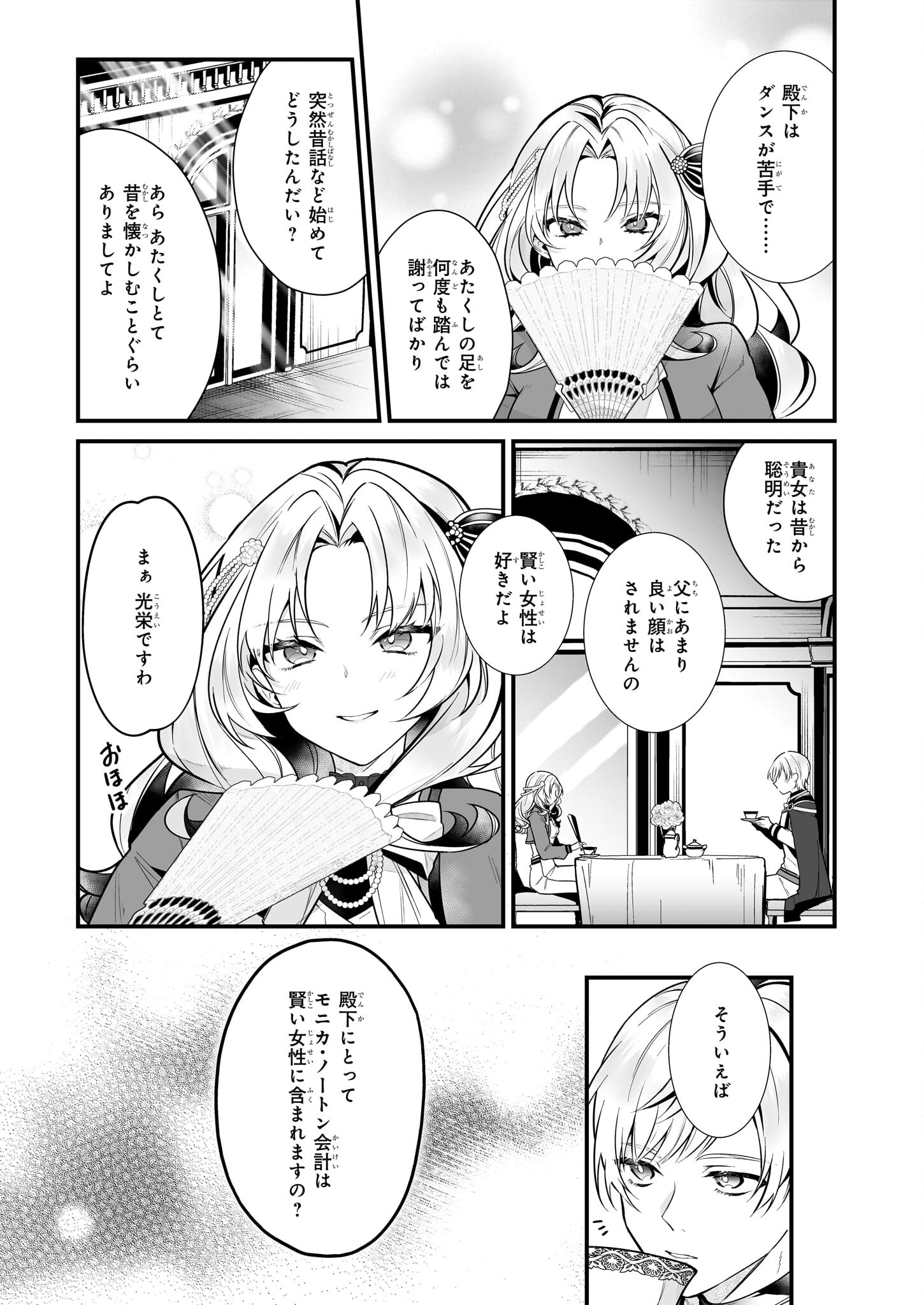 Silent Witch - Chinmoku no Majo no Kakushigoto - Chapter 16.2 - Page 2
