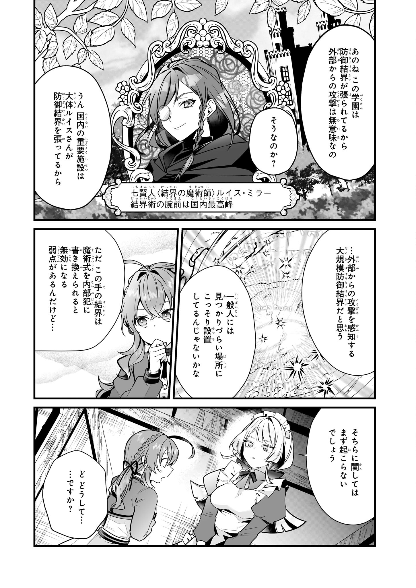 Silent Witch - Chinmoku no Majo no Kakushigoto - Chapter 16.2 - Page 19