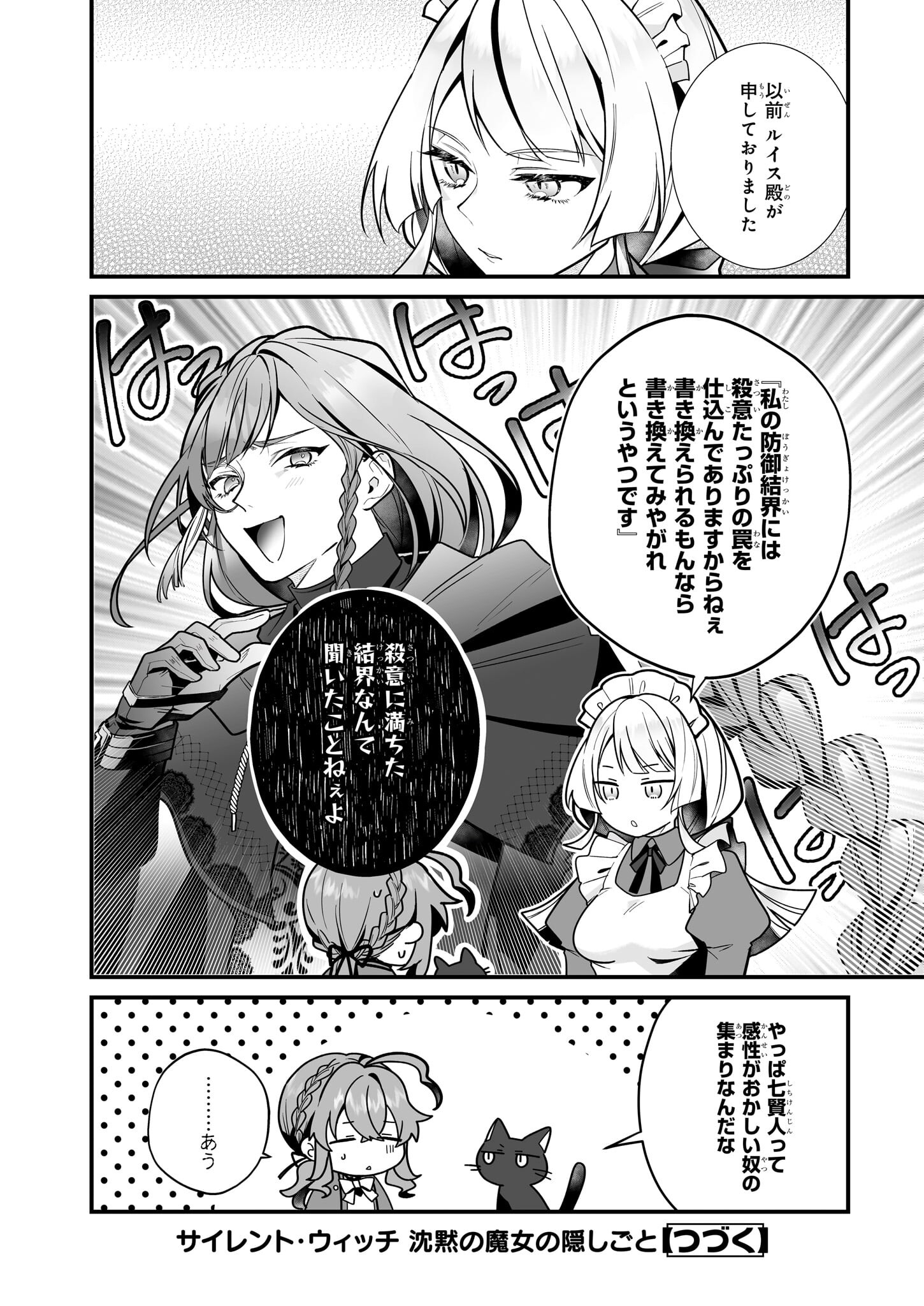 Silent Witch - Chinmoku no Majo no Kakushigoto - Chapter 16.2 - Page 20