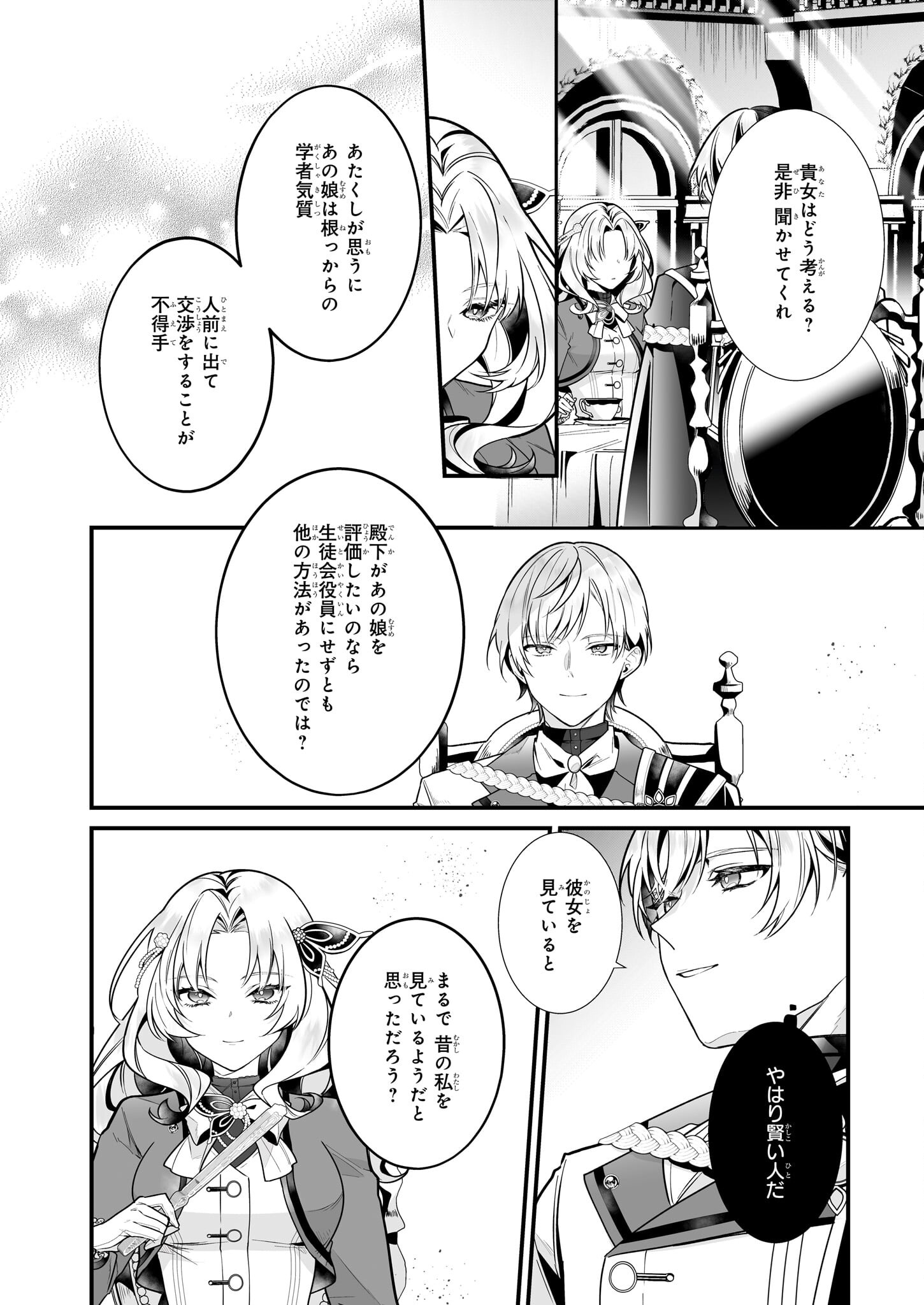Silent Witch - Chinmoku no Majo no Kakushigoto - Chapter 16.2 - Page 3