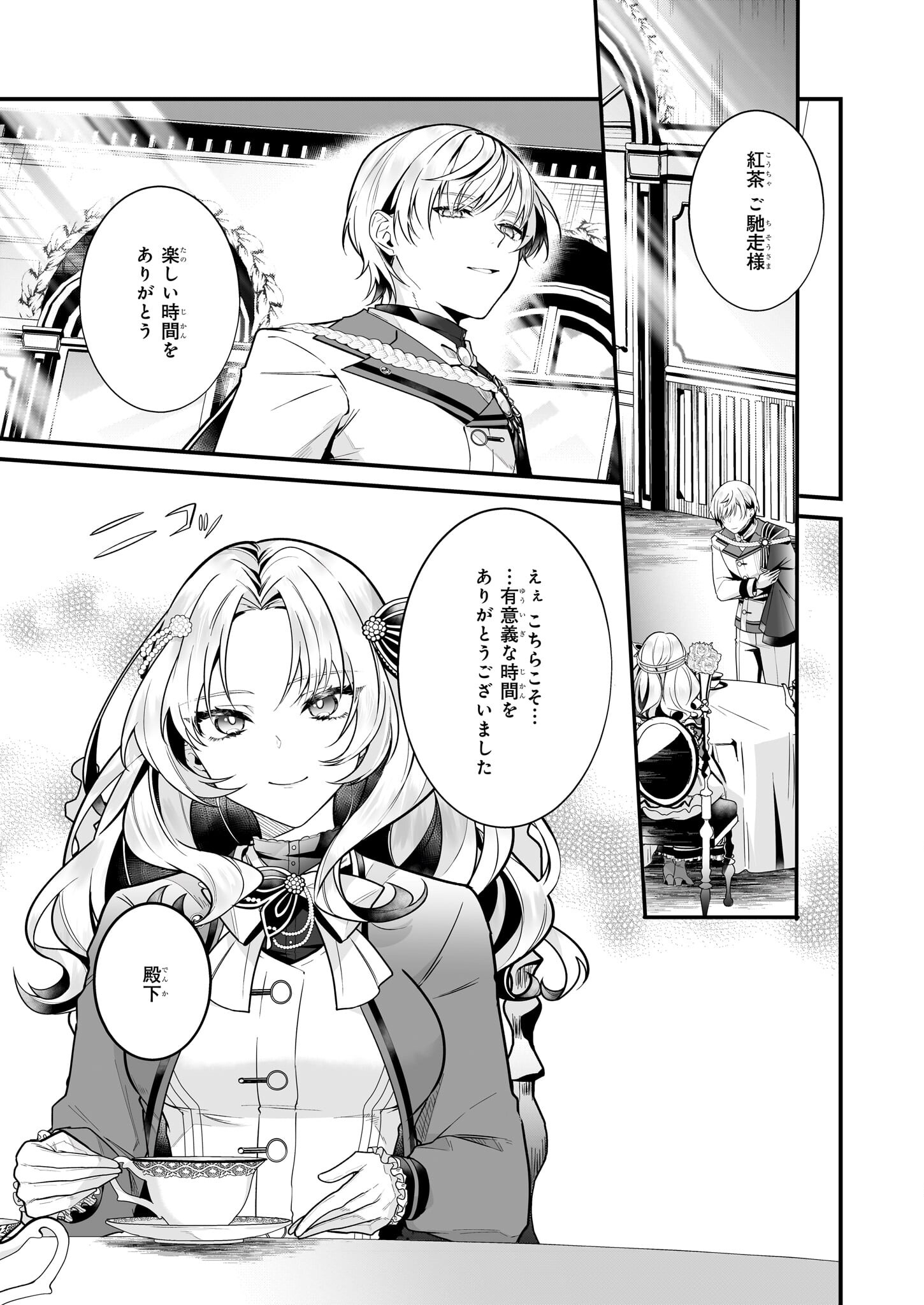 Silent Witch - Chinmoku no Majo no Kakushigoto - Chapter 16.2 - Page 4